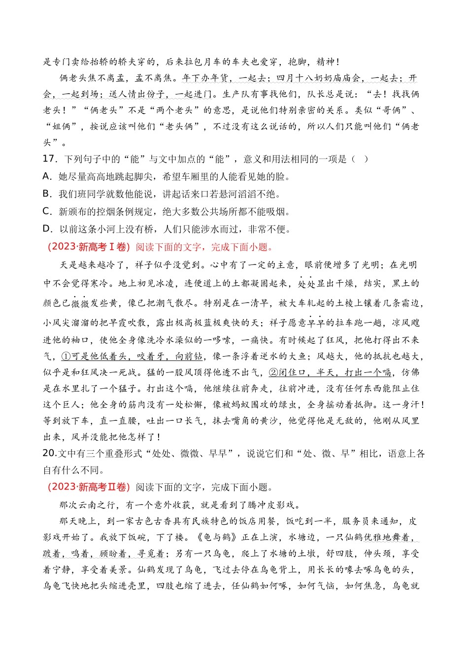 专题15 语言文字运用（词语类）- 十年（2014-2023）高考语文真题分项汇编 （全国通用）（学生卷）(1).docx_第2页