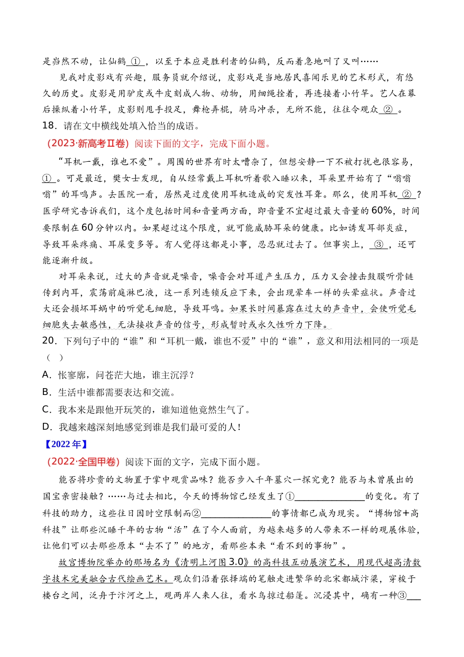 专题15 语言文字运用（词语类）- 十年（2014-2023）高考语文真题分项汇编 （全国通用）（学生卷）(1).docx_第3页