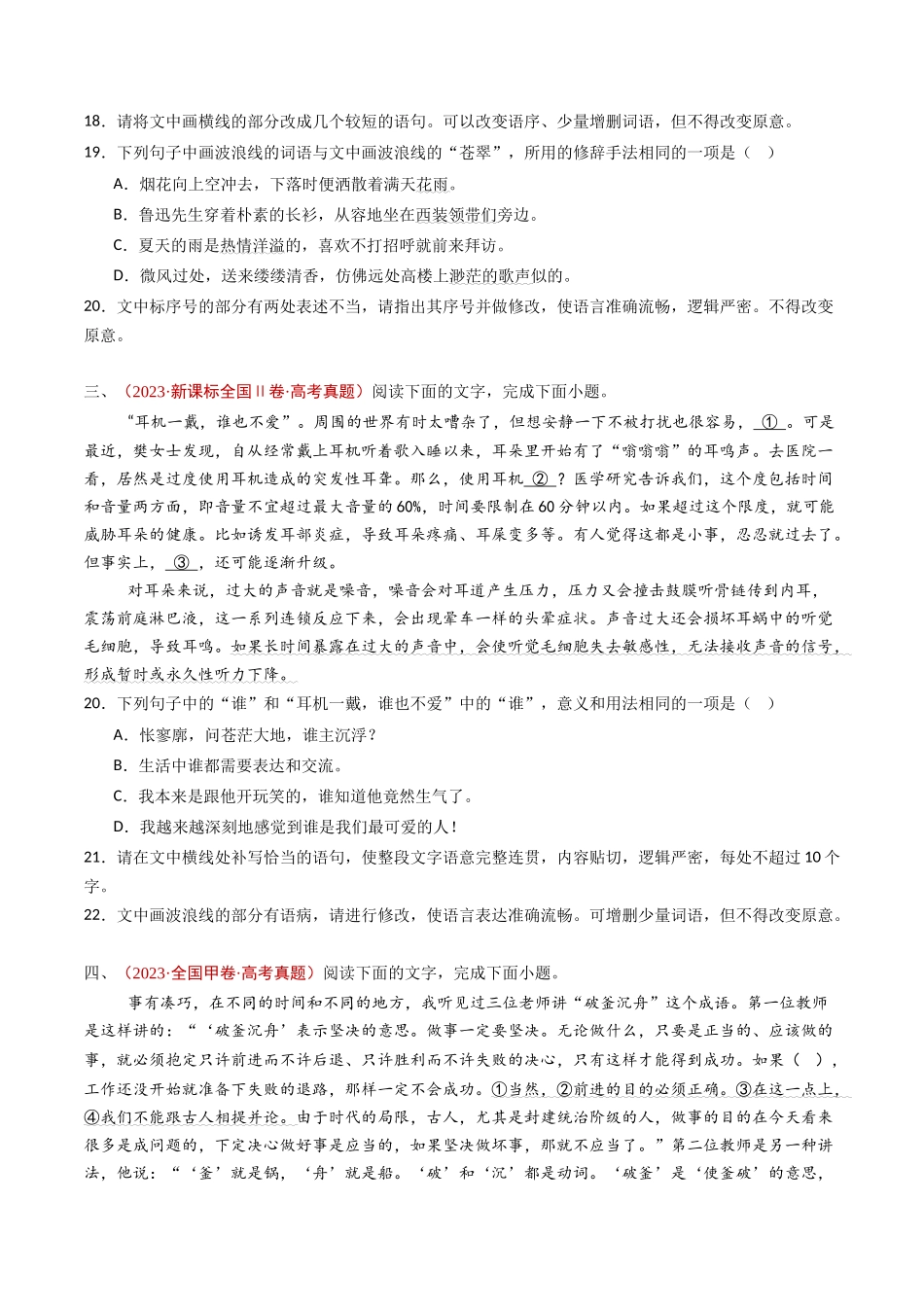 专题15 语言文字运用（选择+简答题组）（学生卷）(1).docx_第3页