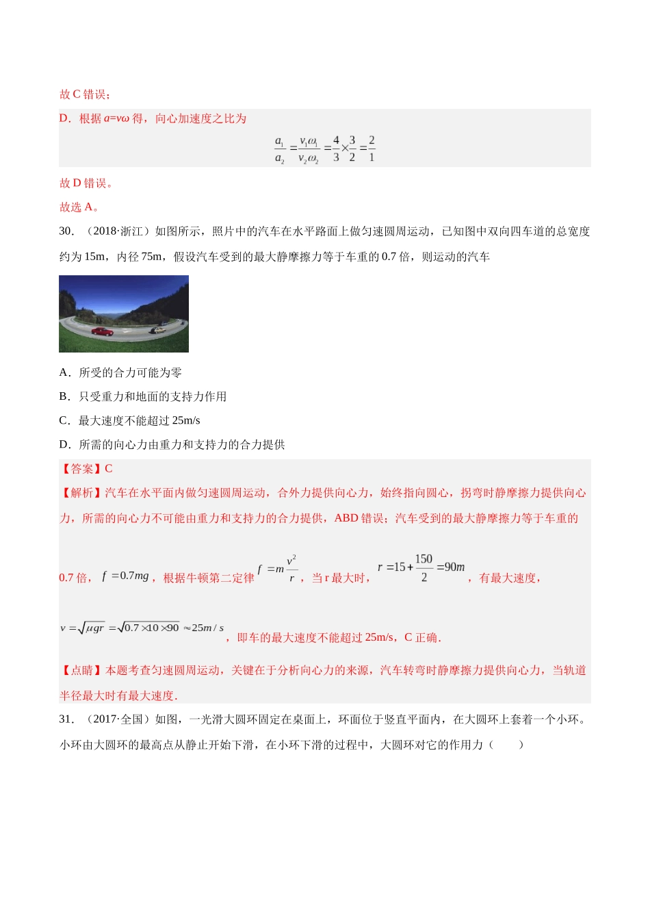专题15 圆周运动（二）（解析卷）-十年（2014-2023）高考物理真题分项汇编（全国通用）.docx_第2页