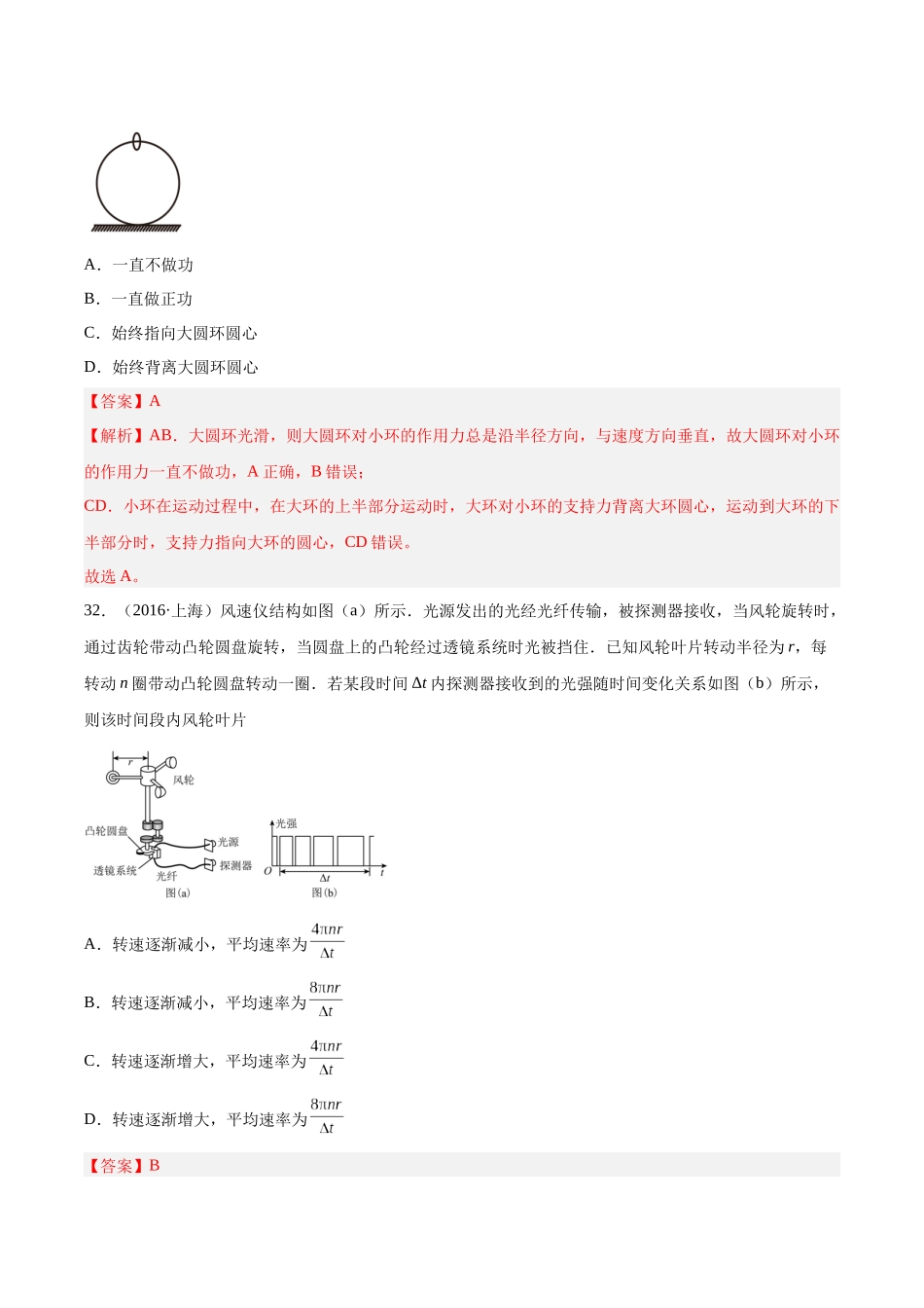 专题15 圆周运动（二）（解析卷）-十年（2014-2023）高考物理真题分项汇编（全国通用）.docx_第3页