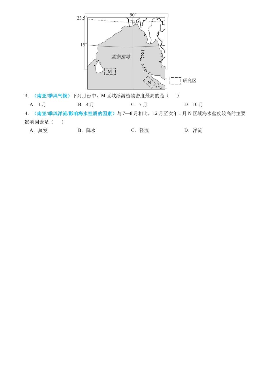 专题15 中国地理和世界地理2024年高考真题和模拟题地理分类汇编（学生卷）(1).docx_第2页
