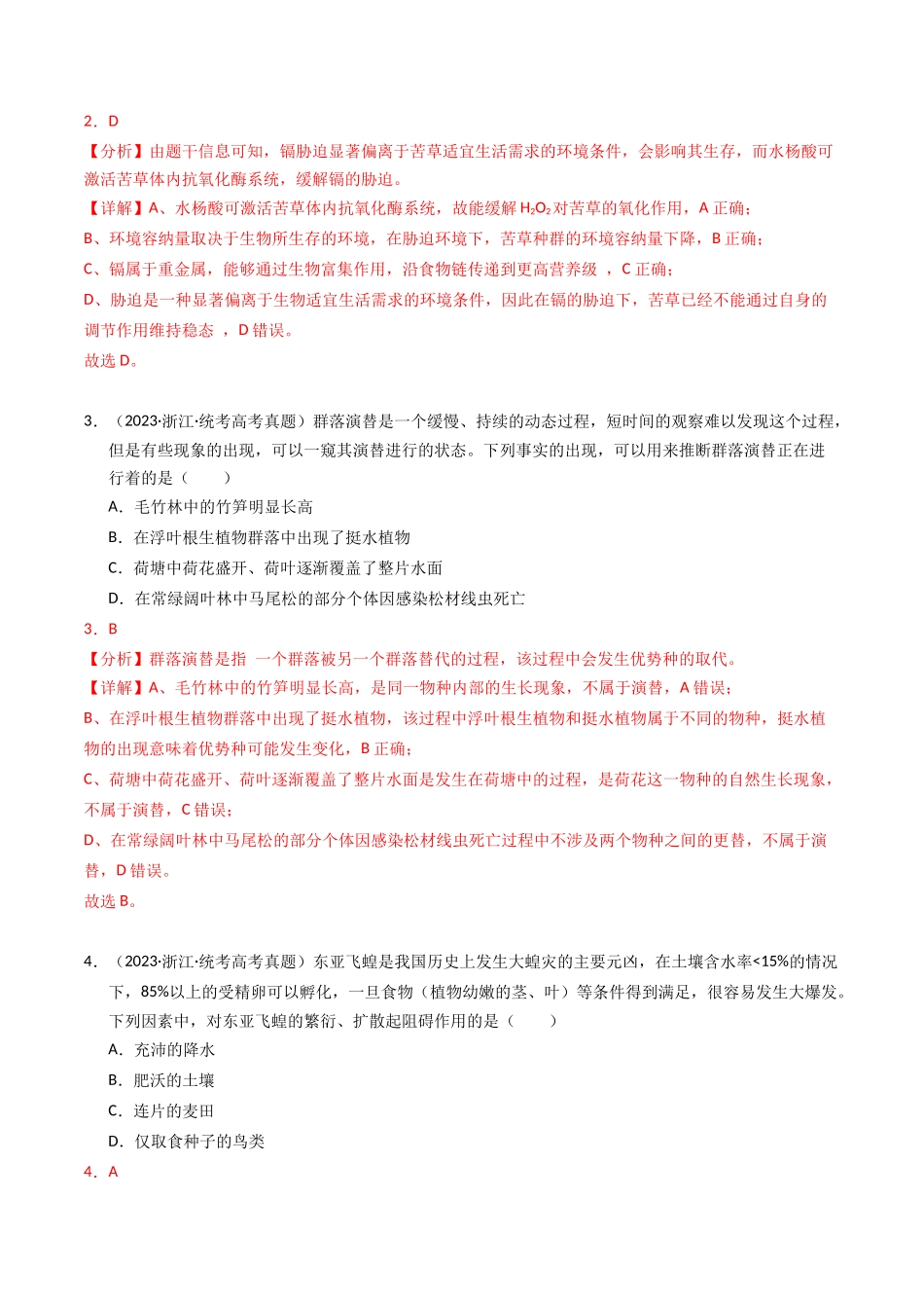专题15 种群、群落（解析版）.docx_第2页