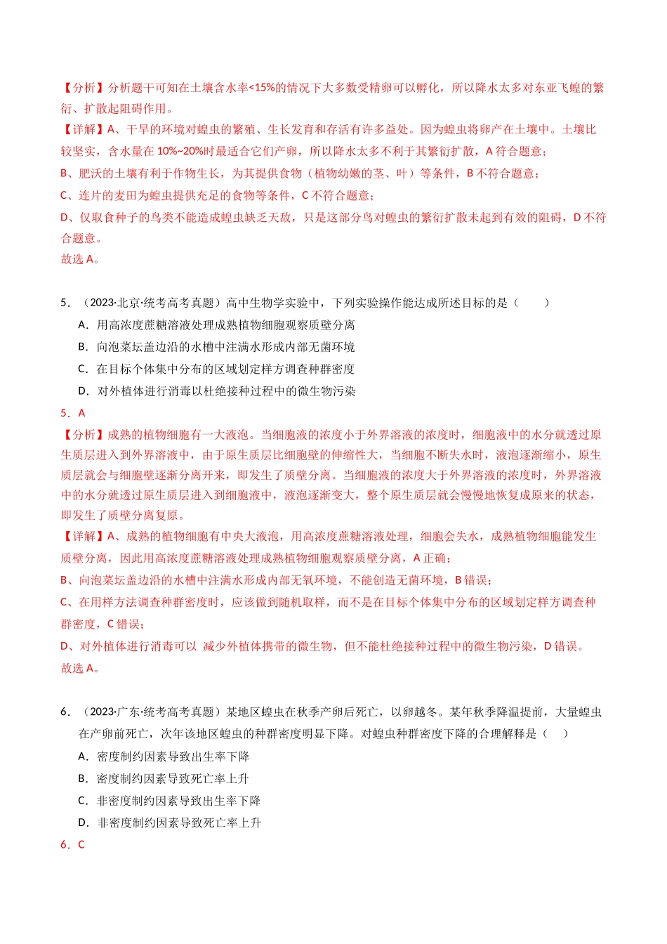 专题15 种群、群落（解析版）.docx_第3页