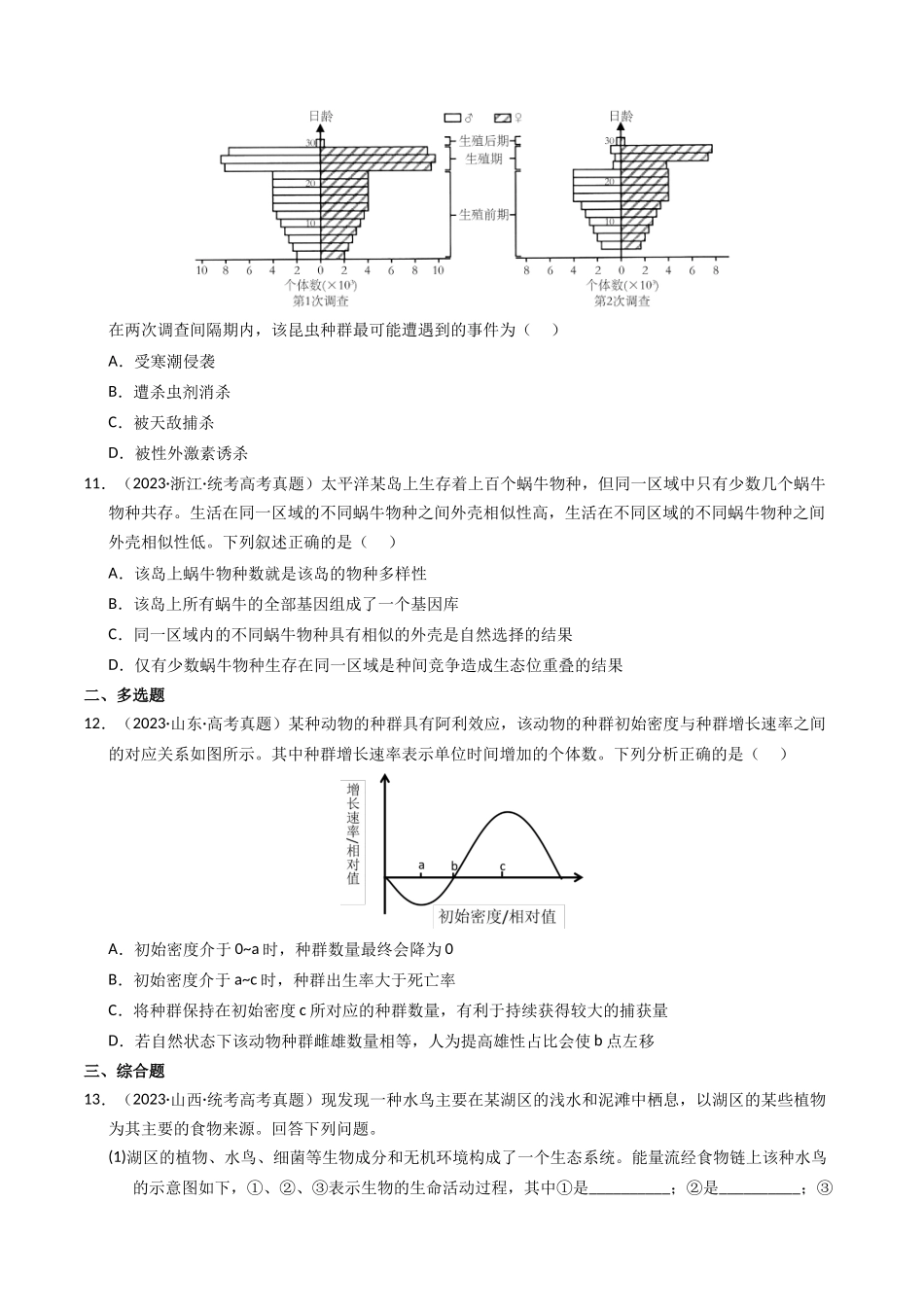 专题15 种群、群落（学生版）.docx_第3页
