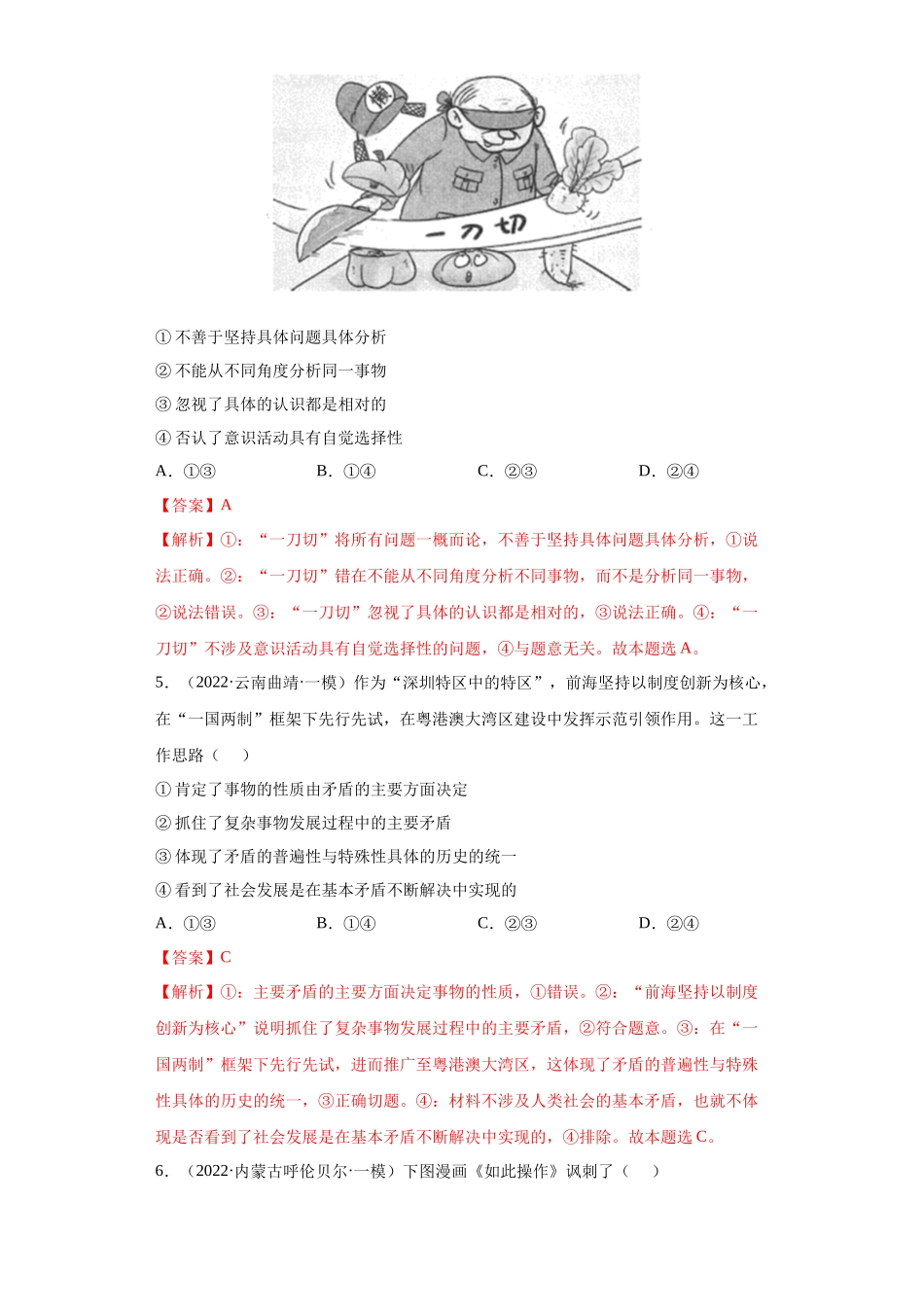 专题15唯物辩证法的矛盾观与辩证否定观（解析版）(1).docx_第3页