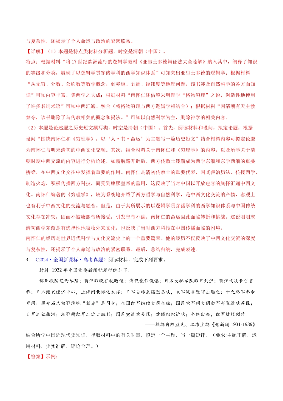 专题16  开放性试题汇编（中国史+世界史）（教师卷）- 2024年高考真题和模拟题历史分类汇编（全国通用）.docx_第3页