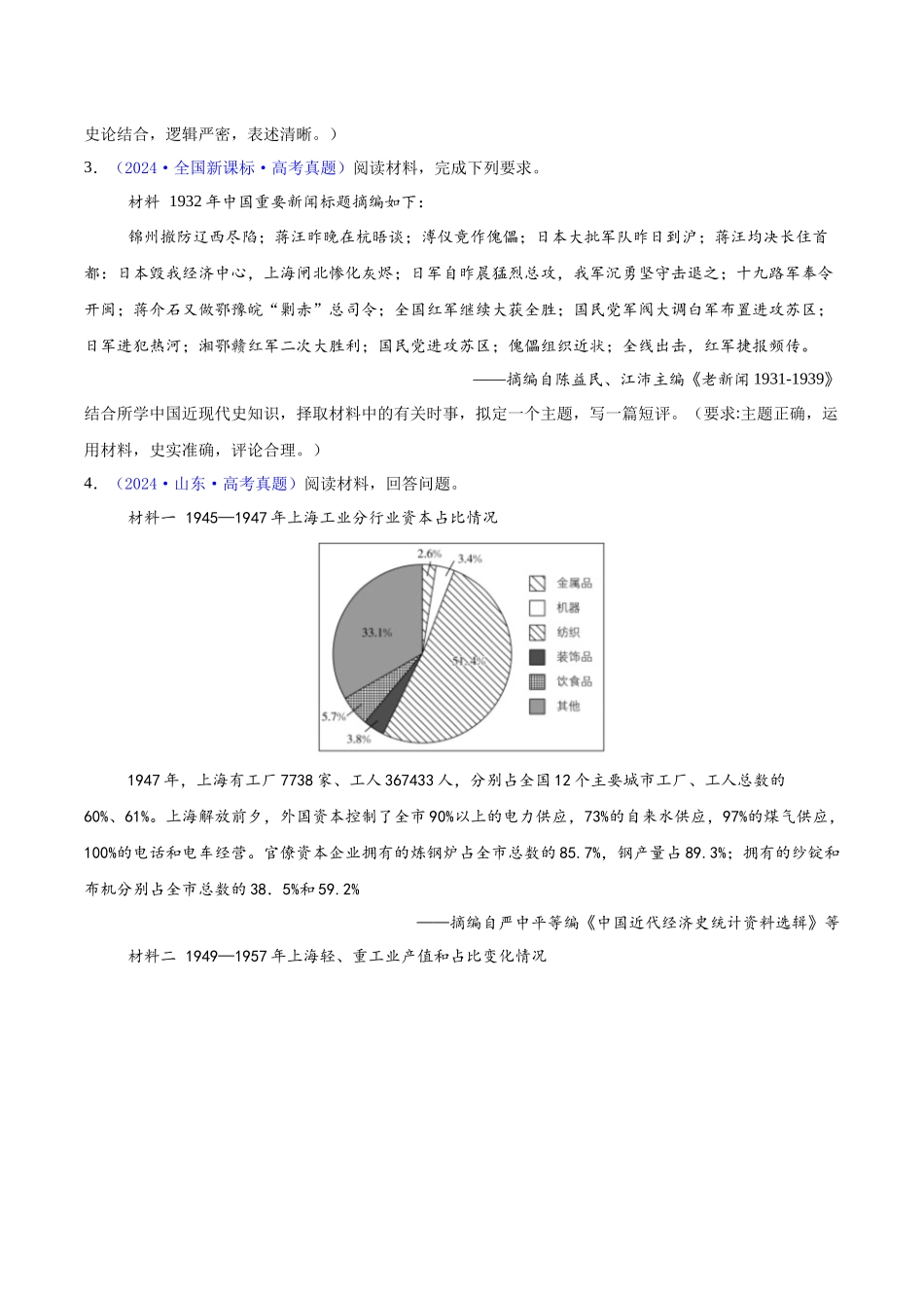 专题16  开放性试题汇编（中国史+世界史）（学生卷）- 2024年高考真题和模拟题历史分类汇编（全国通用）.docx_第2页