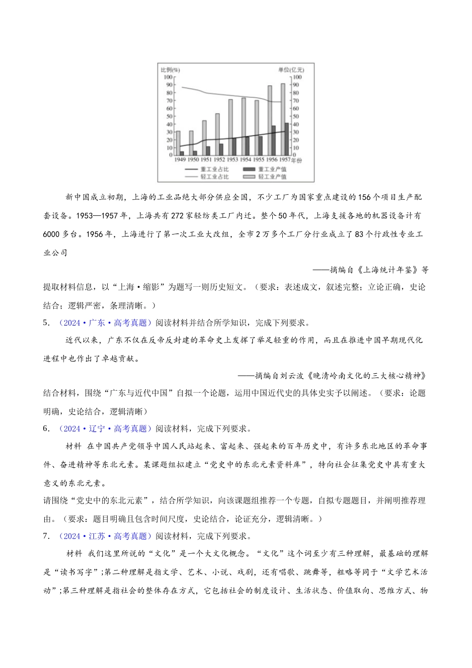 专题16  开放性试题汇编（中国史+世界史）（学生卷）- 2024年高考真题和模拟题历史分类汇编（全国通用）.docx_第3页