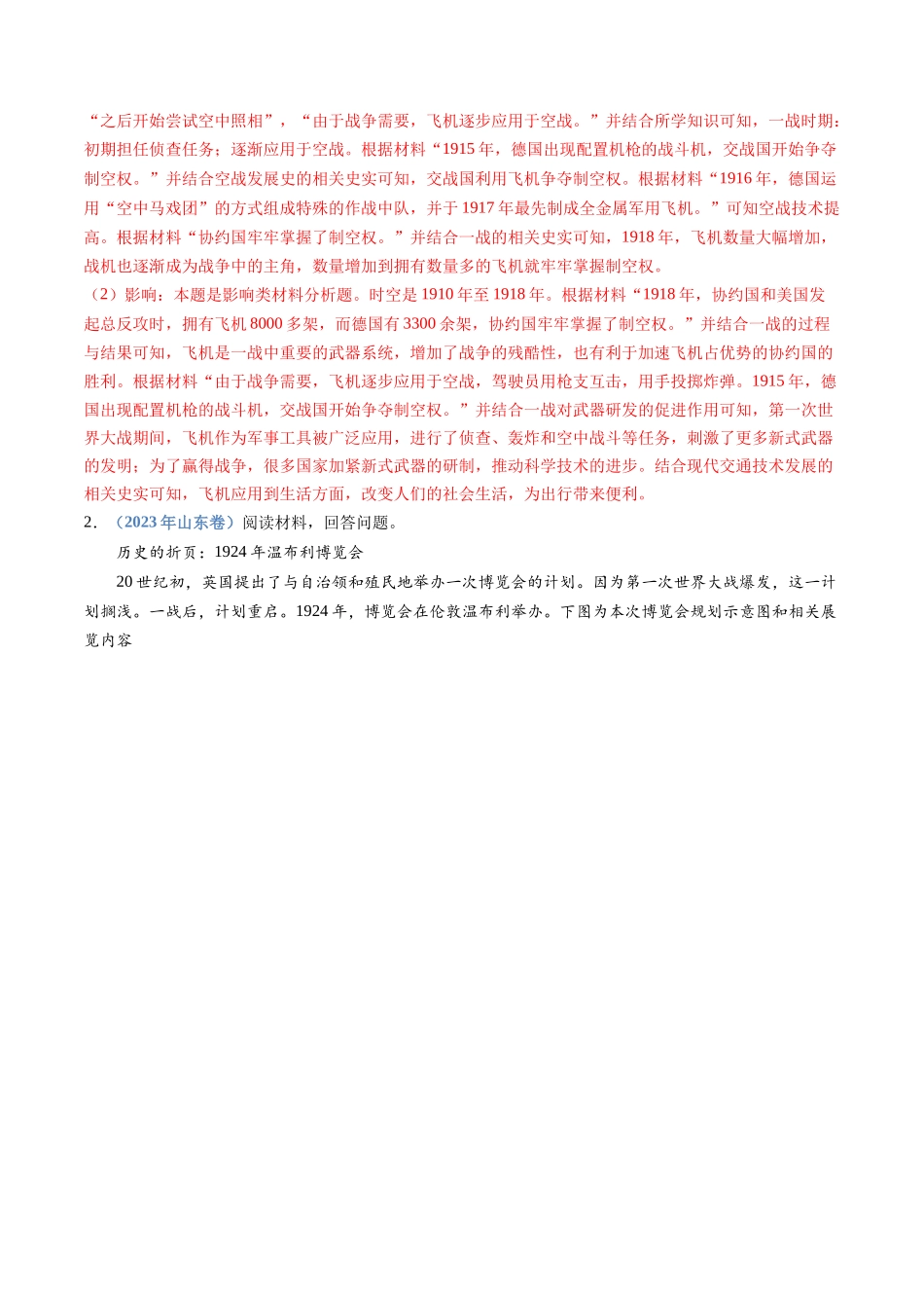 专题16  两次世界大战、十月革命与国际秩序的演变（解析卷）.docx_第2页