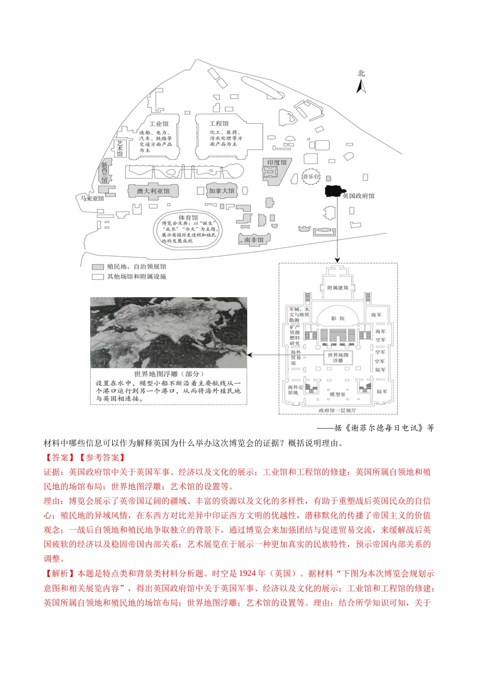 专题16  两次世界大战、十月革命与国际秩序的演变（解析卷）.docx_第3页