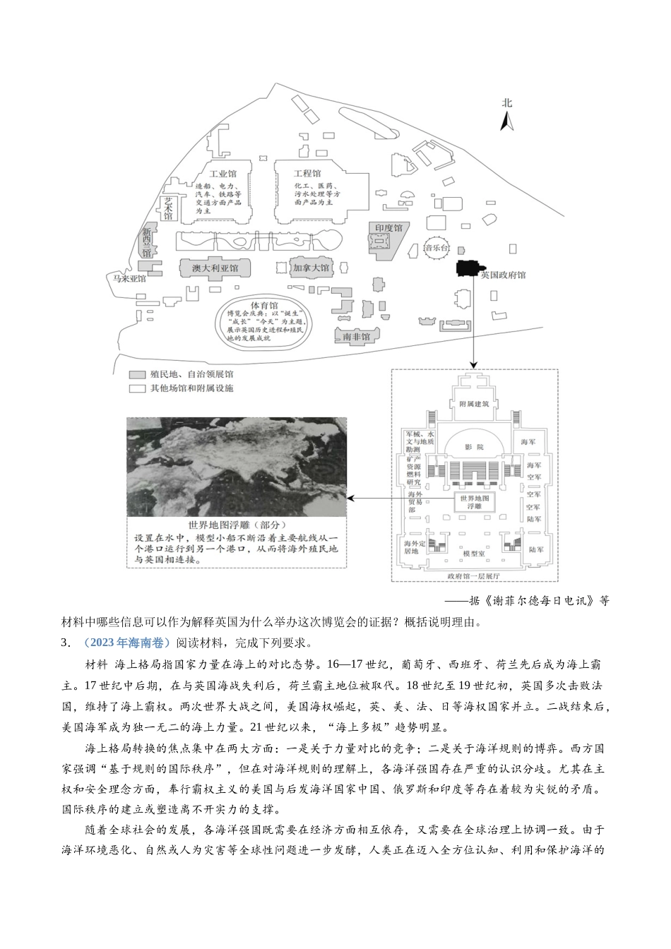 专题16  两次世界大战、十月革命与国际秩序的演变（学生卷）.docx_第2页