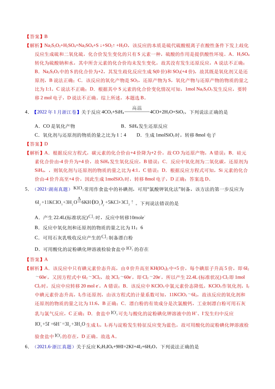 专题16  氧化还原反应方程式及相关判断（解析卷）.docx_第2页