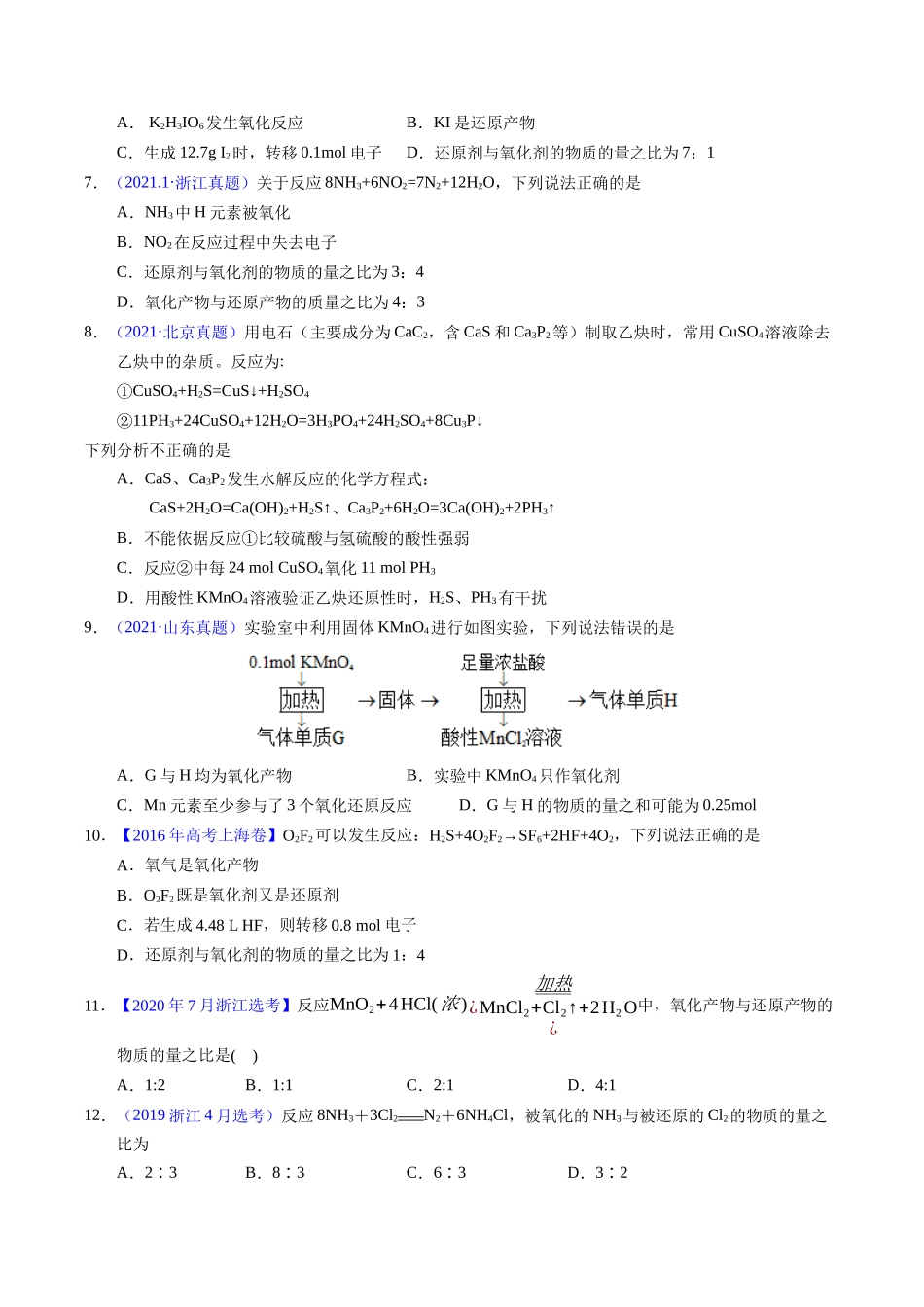 专题16  氧化还原反应方程式及相关判断（原卷卷）.docx_第2页