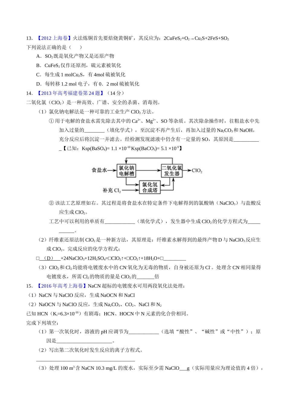专题16  氧化还原反应方程式及相关判断（原卷卷）.docx_第3页