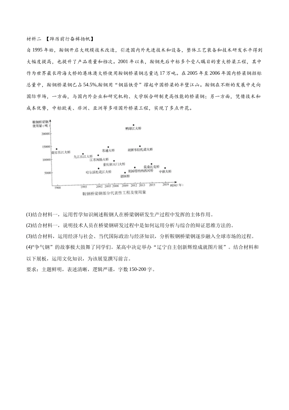 专题16 辩证思维与创新思维：三年（2021-2023）高考政治真题分项汇编（解析版）.docx_第3页