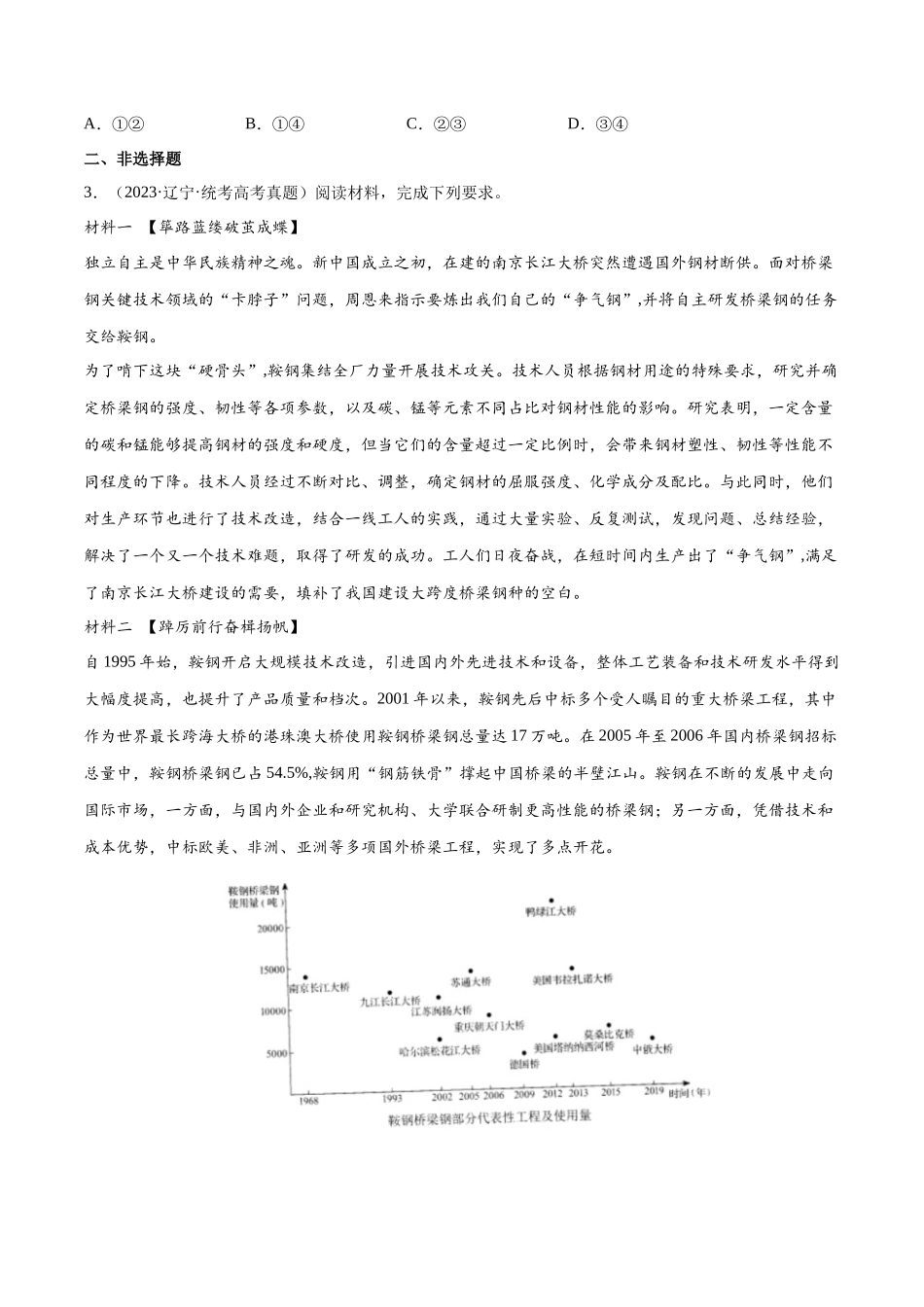 专题16 辩证思维与创新思维：三年（2021-2023）高考政治真题分项汇编（原卷版）.docx_第2页