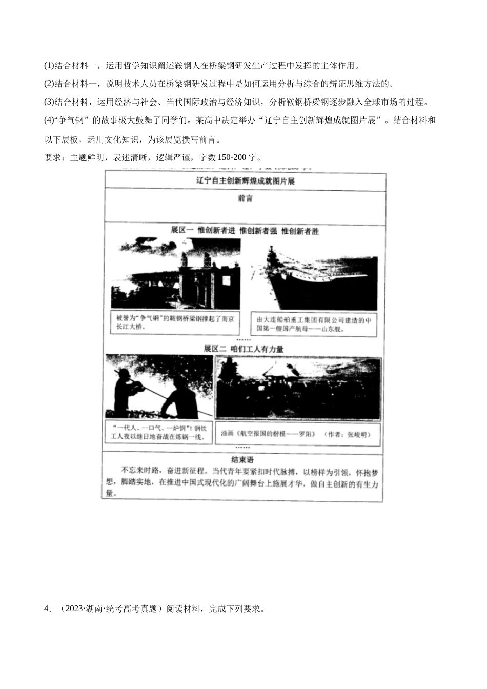 专题16 辩证思维与创新思维：三年（2021-2023）高考政治真题分项汇编（原卷版）.docx_第3页