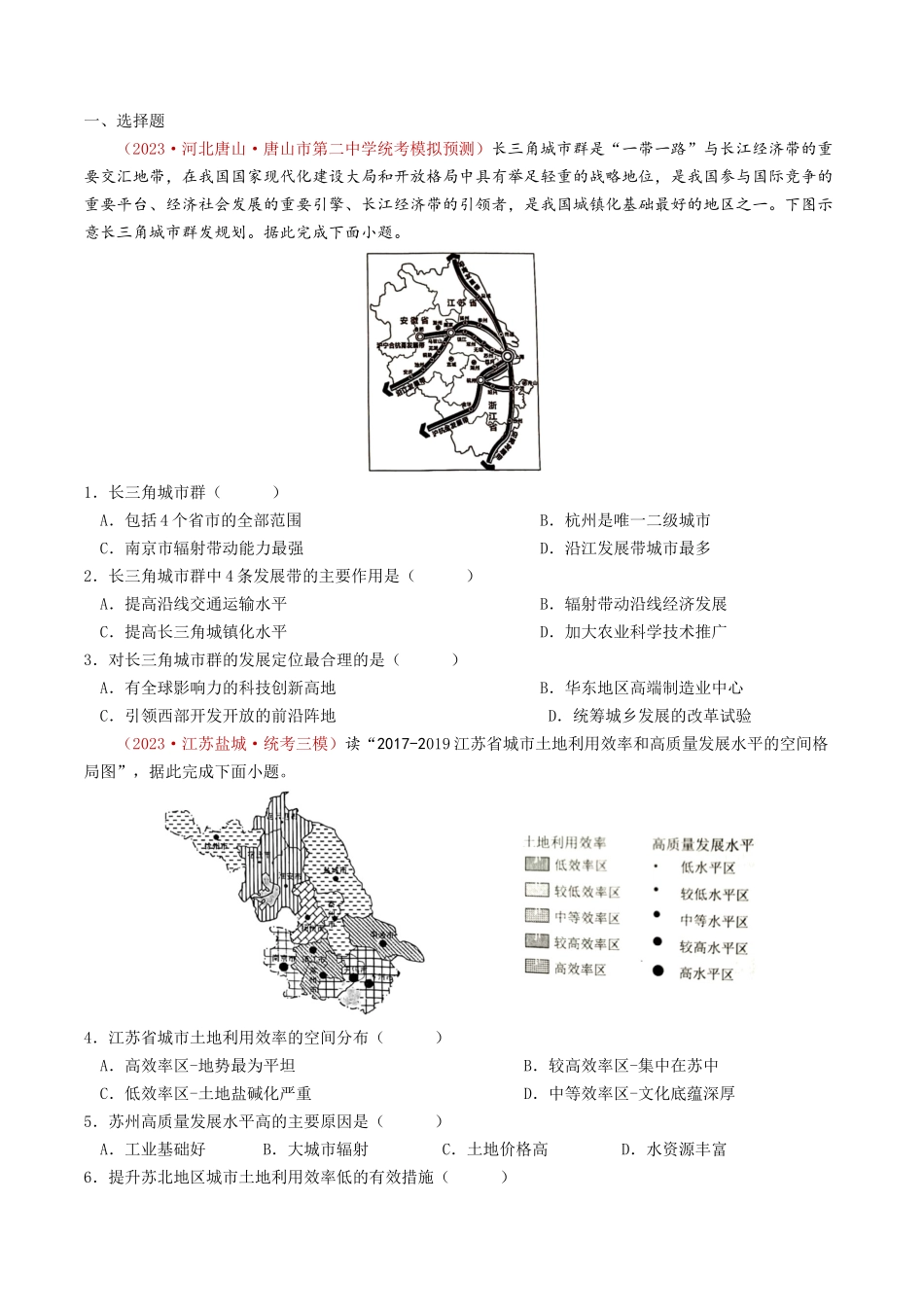 专题16 城市、产业与区域发展-学易金卷：2023年高考真题和模拟题地理分项汇编（原卷卷）(1).docx_第2页