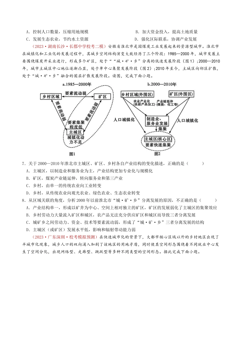 专题16 城市、产业与区域发展-学易金卷：2023年高考真题和模拟题地理分项汇编（原卷卷）(1).docx_第3页