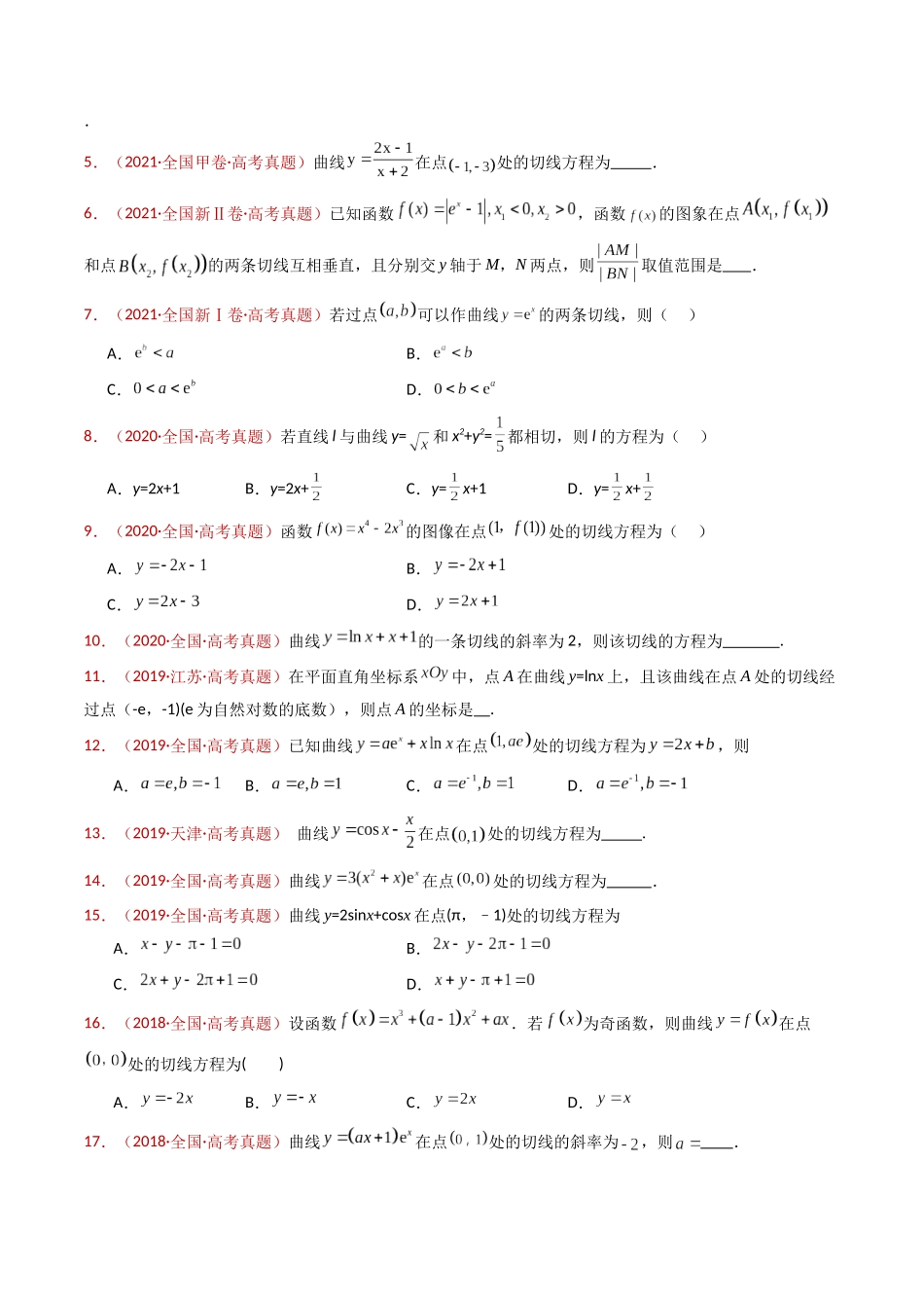 专题16 导数及其应用小题综合（学生卷）- 十年（2015-2024）高考真题数学分项汇编（全国通用）.docx_第3页
