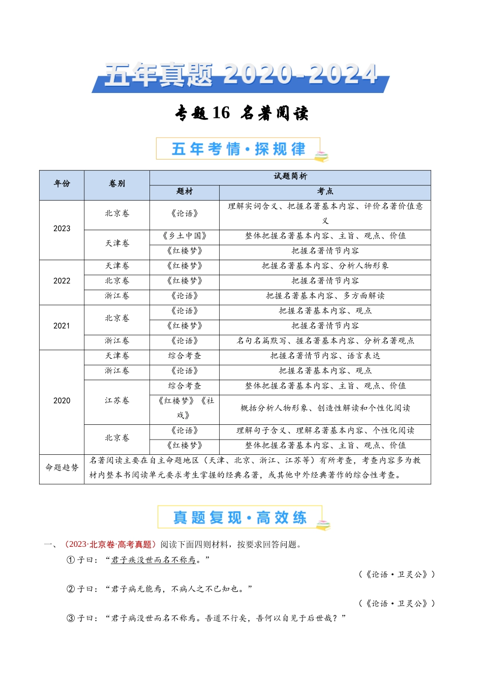 专题16 名著阅读（教师卷）(1).docx_第1页