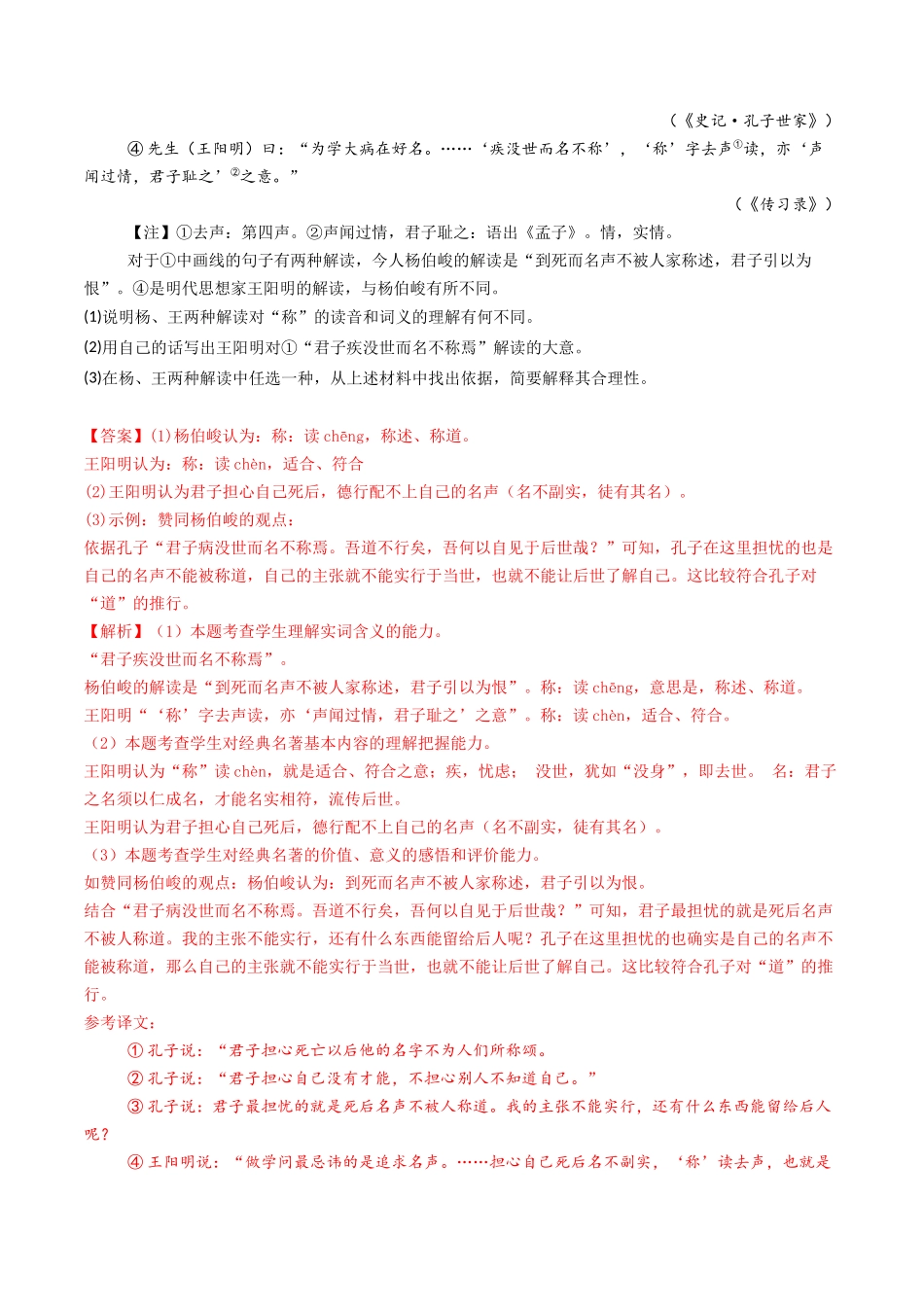 专题16 名著阅读（教师卷）(1).docx_第2页