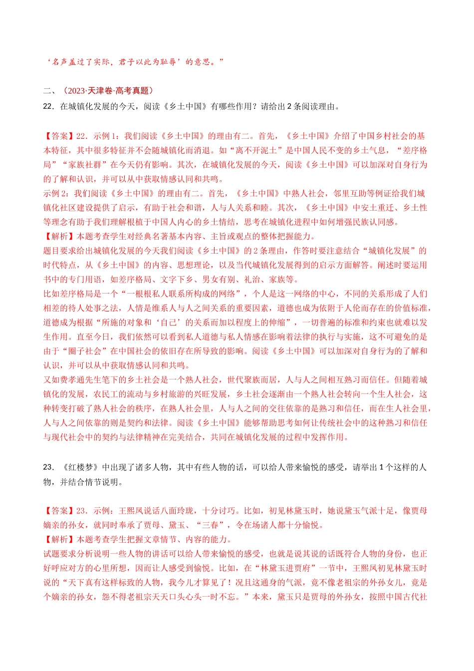专题16 名著阅读（教师卷）(1).docx_第3页