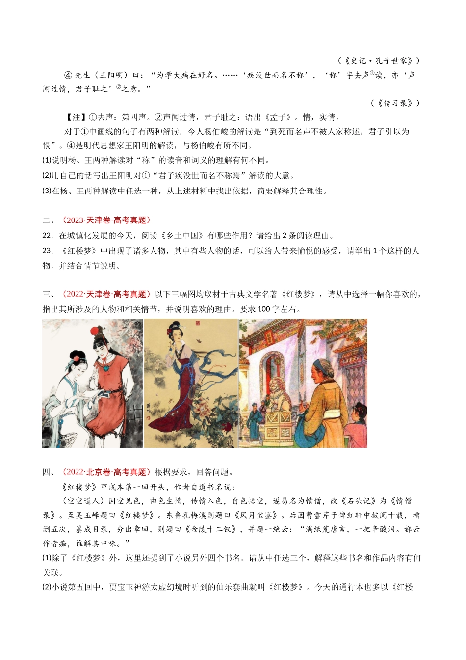 专题16 名著阅读（学生卷）(1).docx_第2页