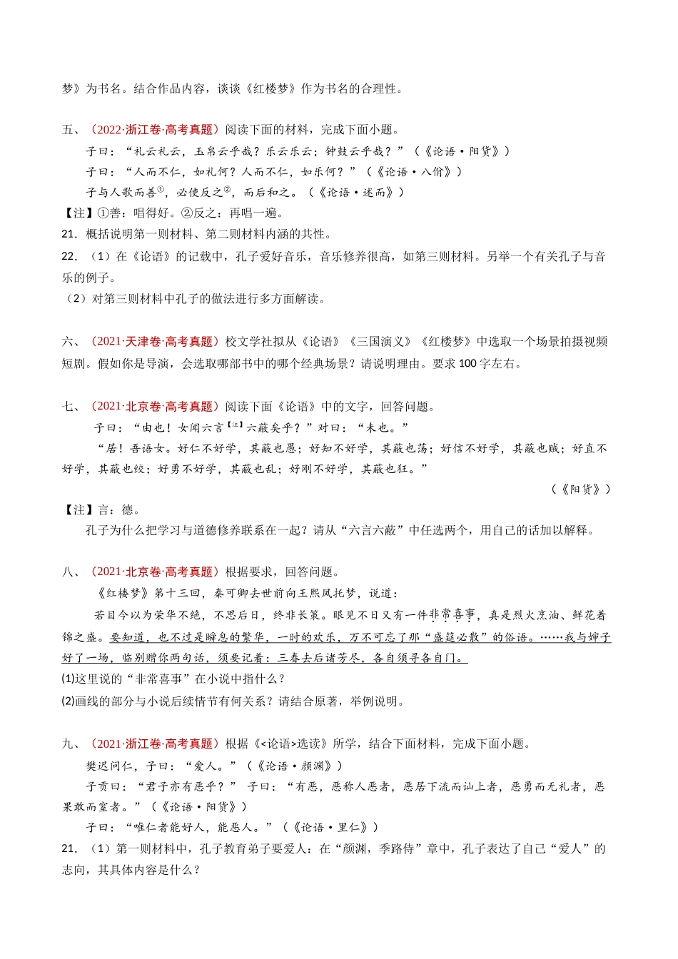 专题16 名著阅读（学生卷）(1).docx_第3页