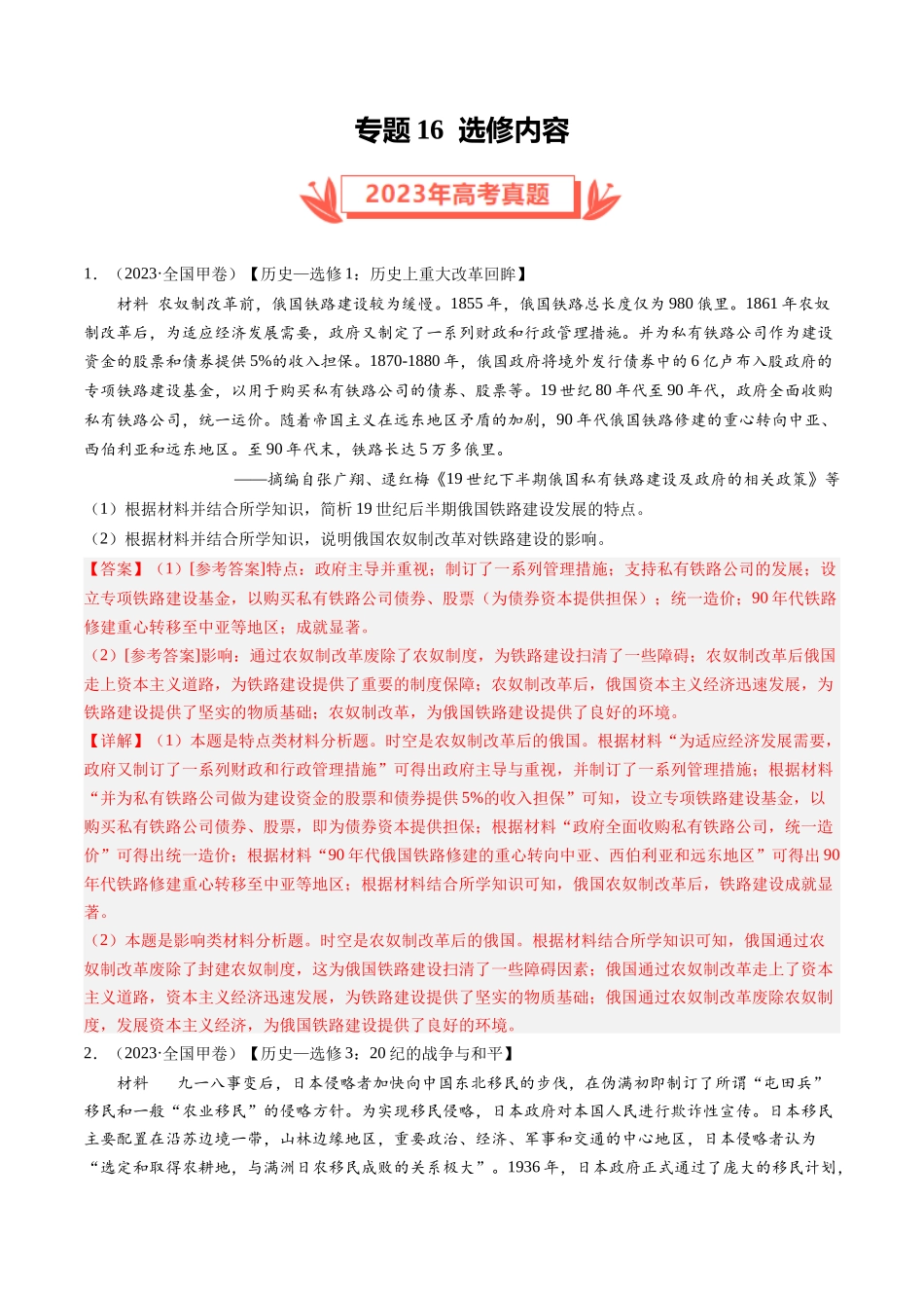 专题16 选修内容（解析卷）.docx_第1页