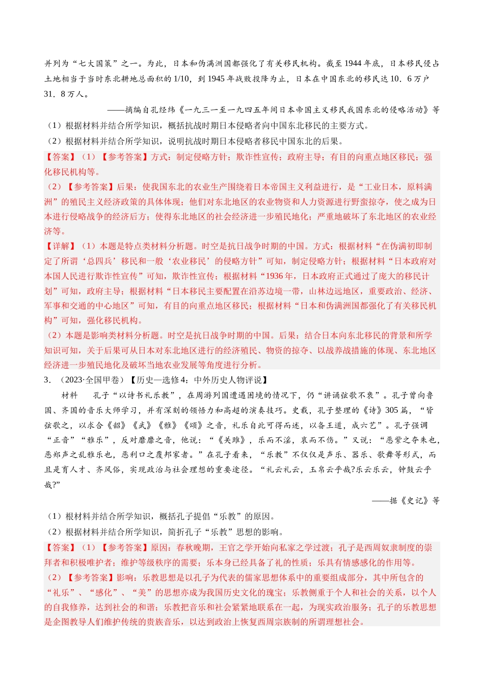 专题16 选修内容（解析卷）.docx_第2页