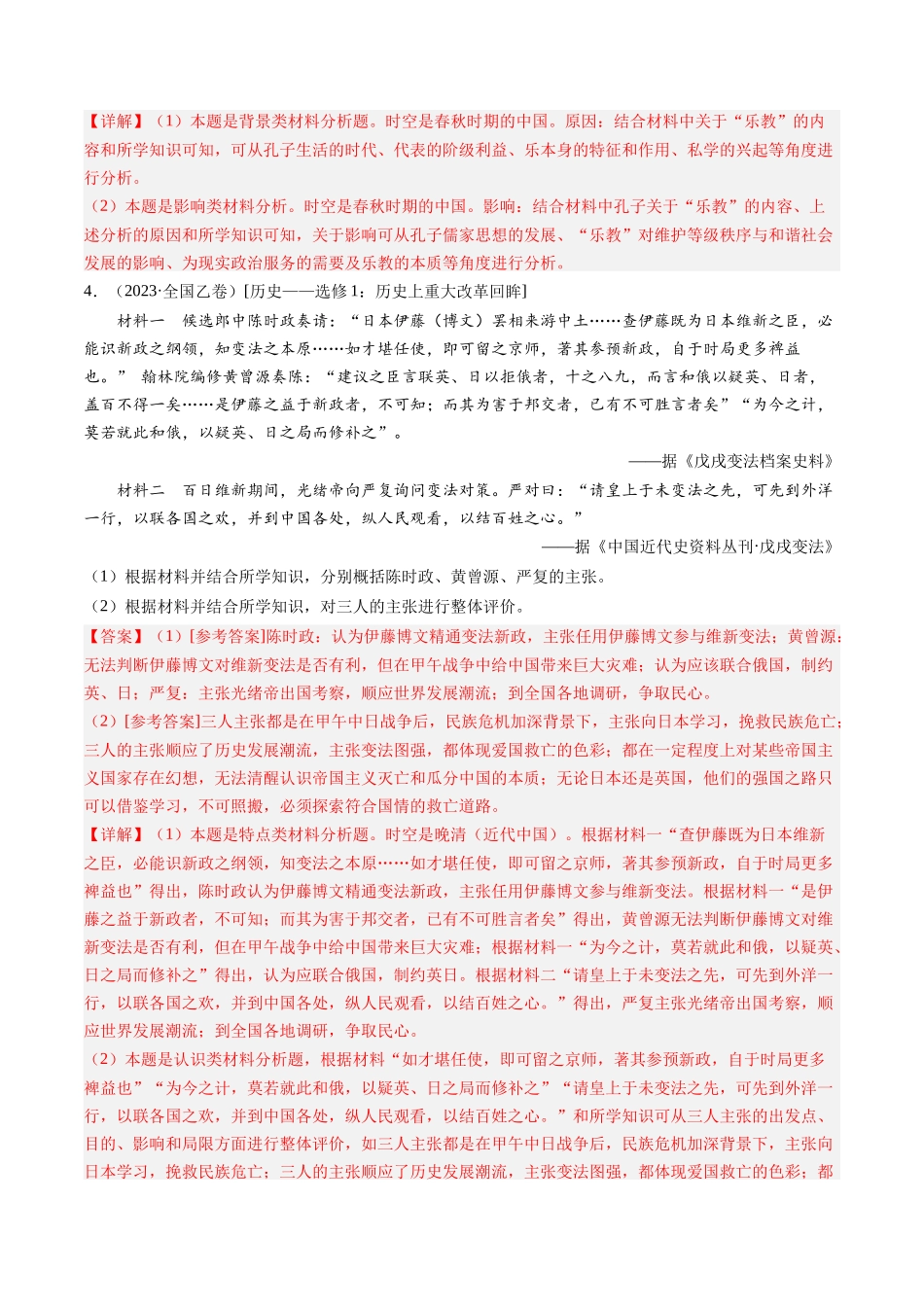 专题16 选修内容（解析卷）.docx_第3页