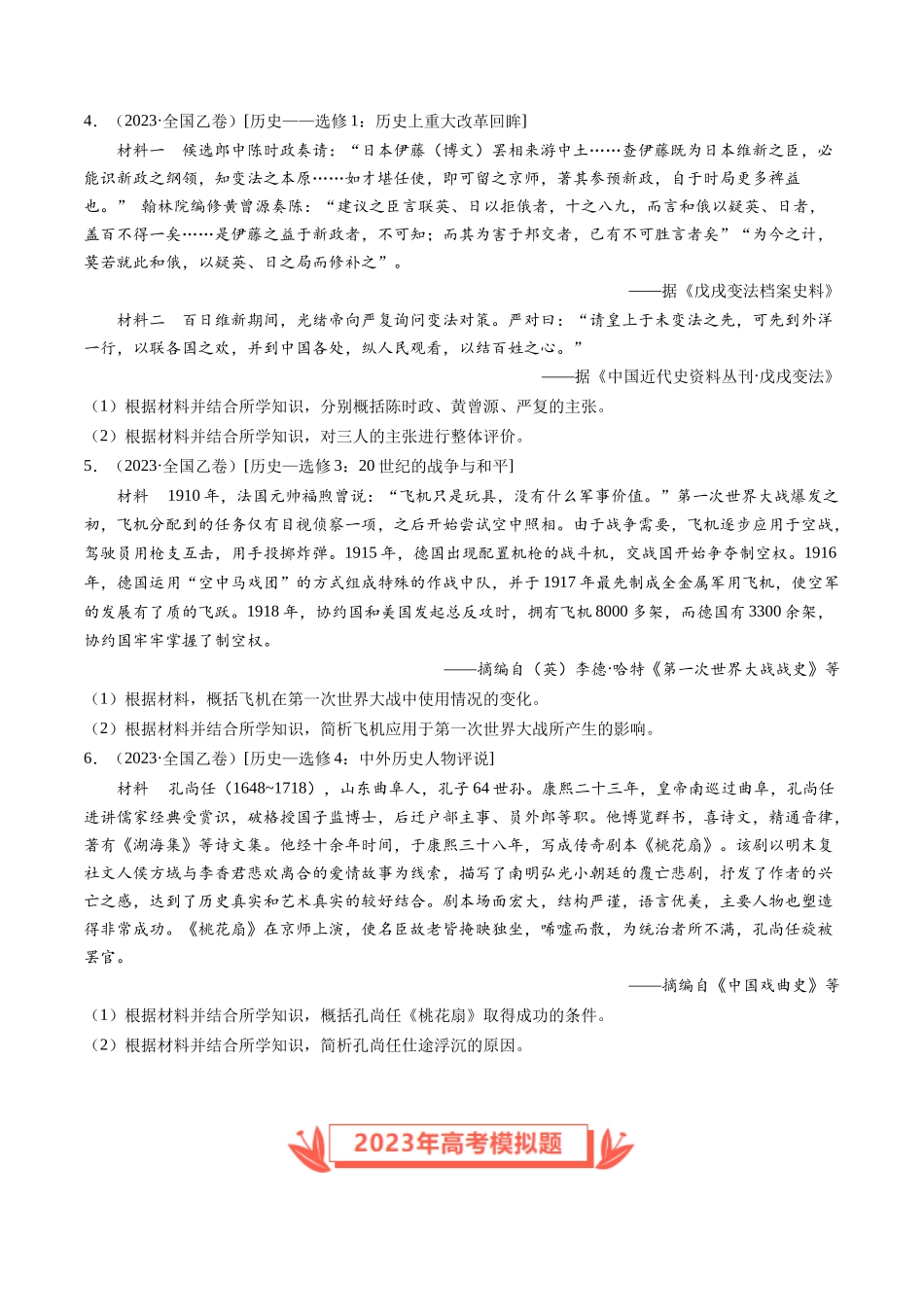 专题16 选修内容（原卷卷）.docx_第2页