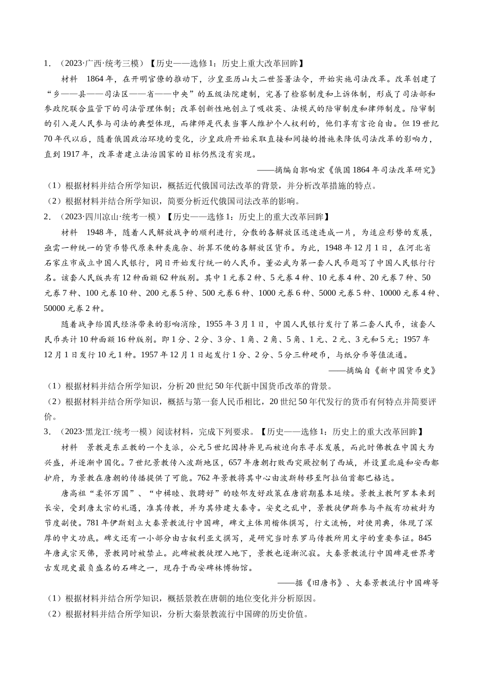 专题16 选修内容（原卷卷）.docx_第3页