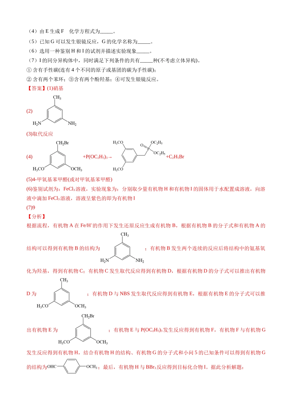 专题16 有机化学基础综合题-三年（2022-2024）高考化学真题分类汇编（全国通用）（教师卷）.docx_第2页