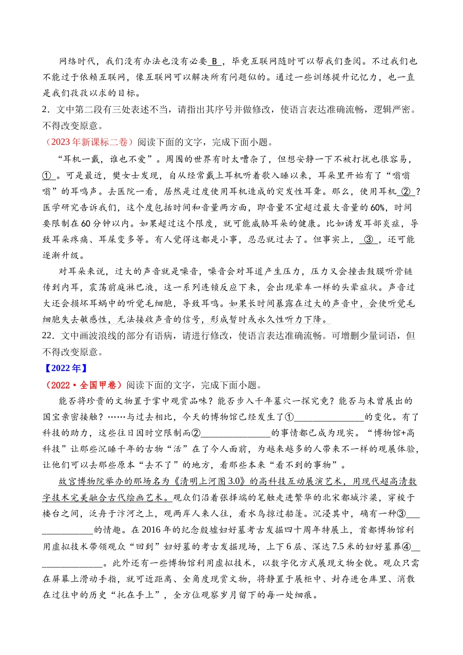 专题16 语言文字运用（病句类）- 十年（2014-2023）高考语文真题分项汇编 （全国通用）（学生卷）(1).docx_第2页