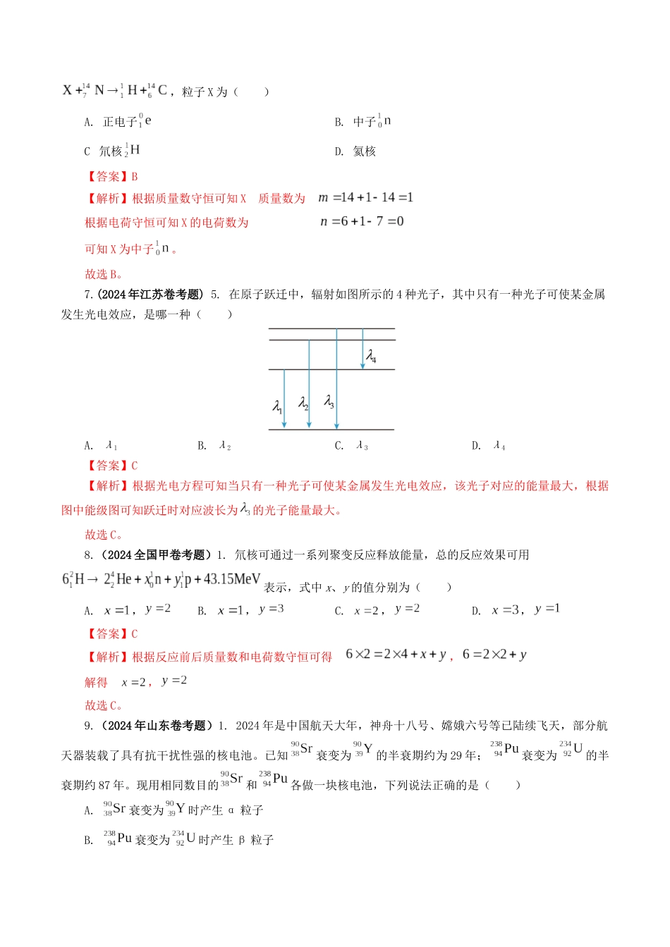 专题16 原子物理-2024年高考真题和模拟题物理分类汇编（学生卷）  .docx_第3页