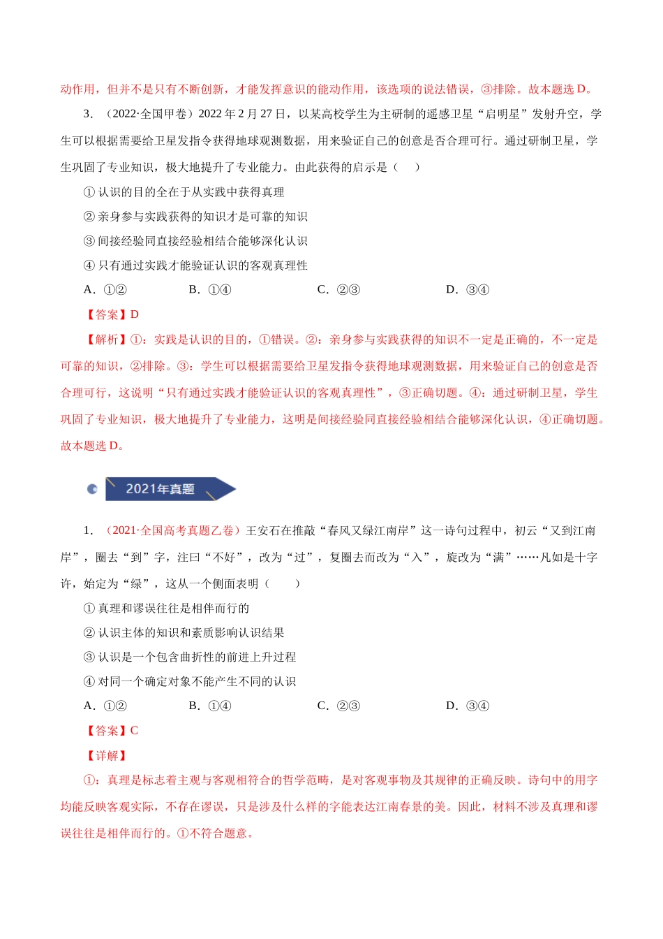 专题16 哲学与唯物论、认识论（解析版）.docx_第2页