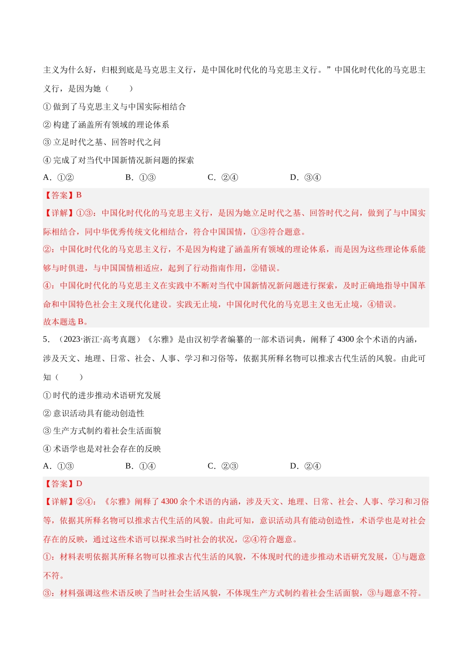 专题16 哲学与唯物论、认识论-学易金卷：十年（2014-2023）高考政治真题分项汇编（解析卷）.docx_第3页