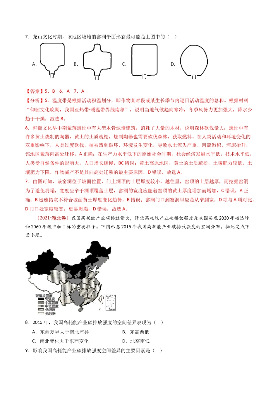 专题16 资源、环境与国家安全 - 十年（2014-2023）高考地理真题分项汇编（解析卷）(1).docx_第3页