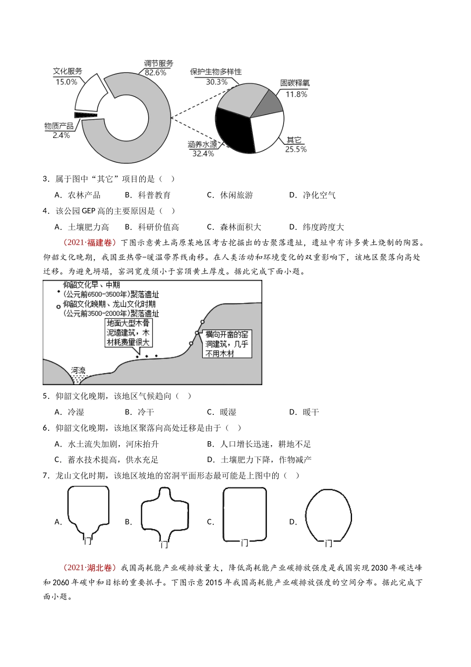 专题16 资源、环境与国家安全 - 十年（2014-2023）高考地理真题分项汇编（学生卷）(1).docx_第2页