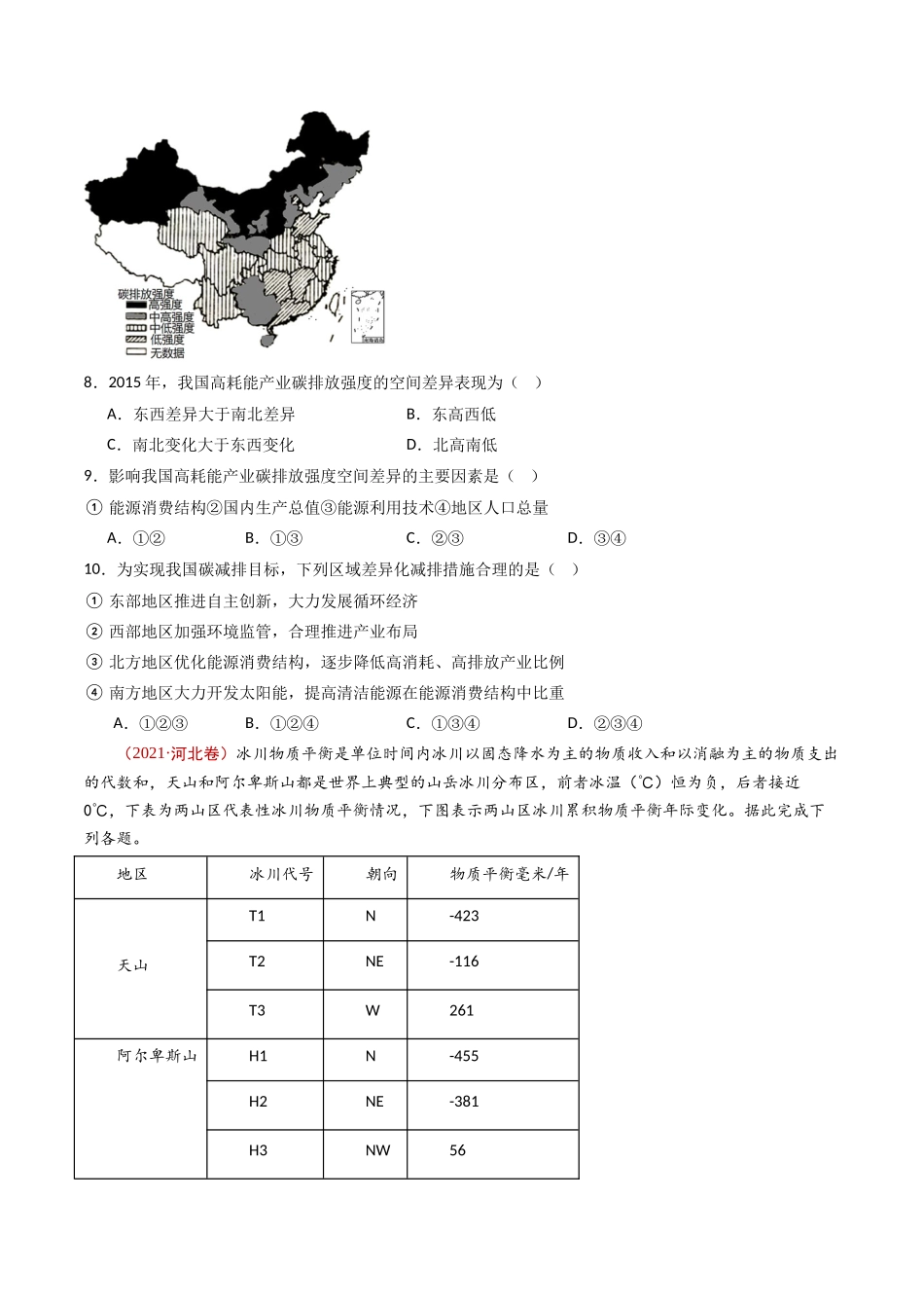 专题16 资源、环境与国家安全 - 十年（2014-2023）高考地理真题分项汇编（学生卷）(1).docx_第3页
