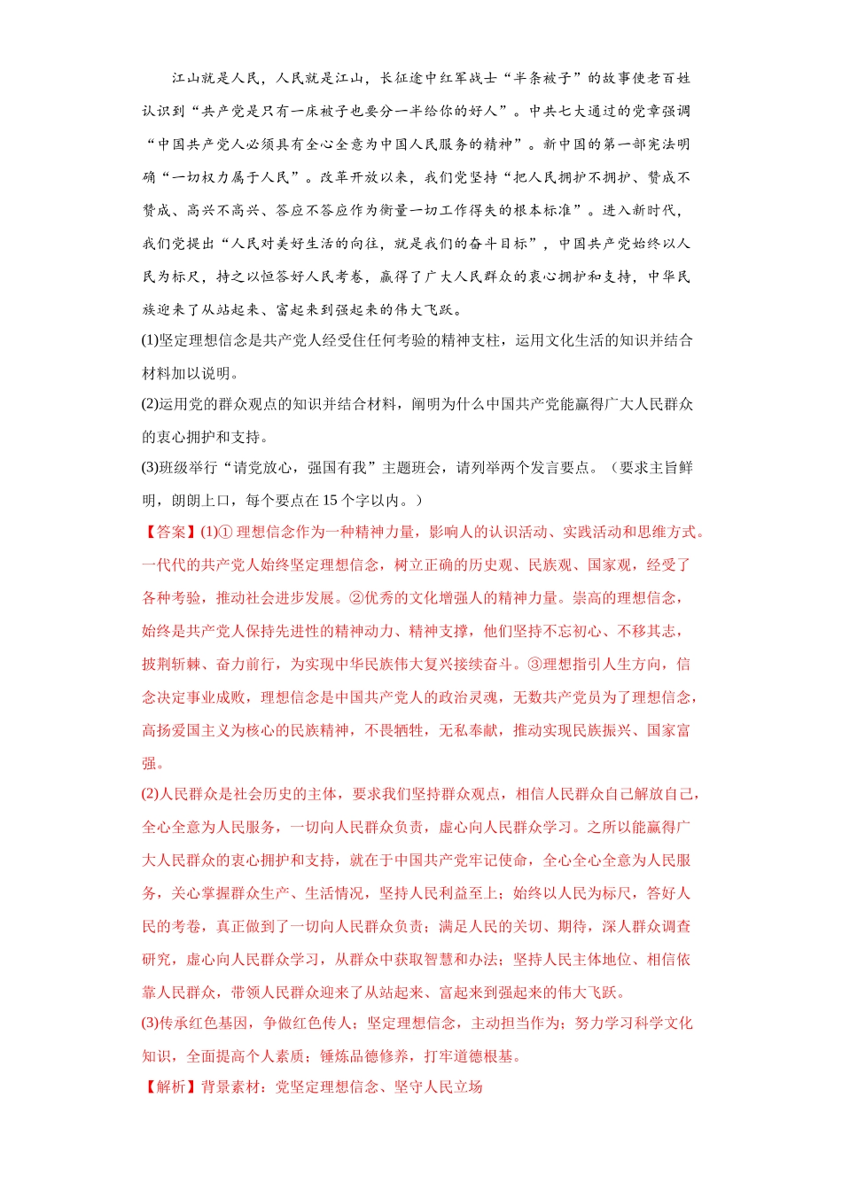 专题16认识社会与价值选择（解析版）(1).docx_第2页