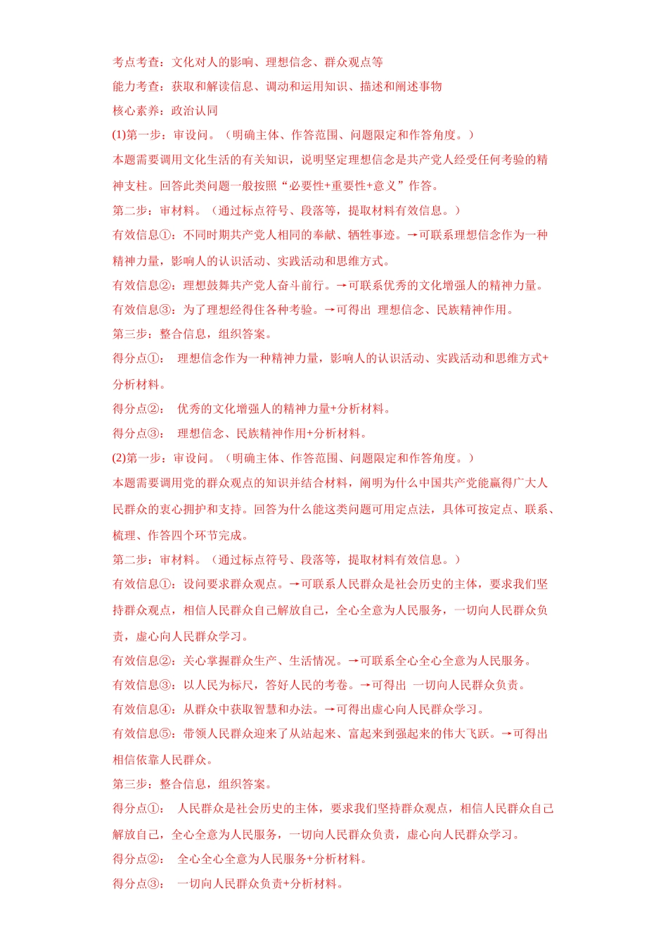 专题16认识社会与价值选择（解析版）(1).docx_第3页