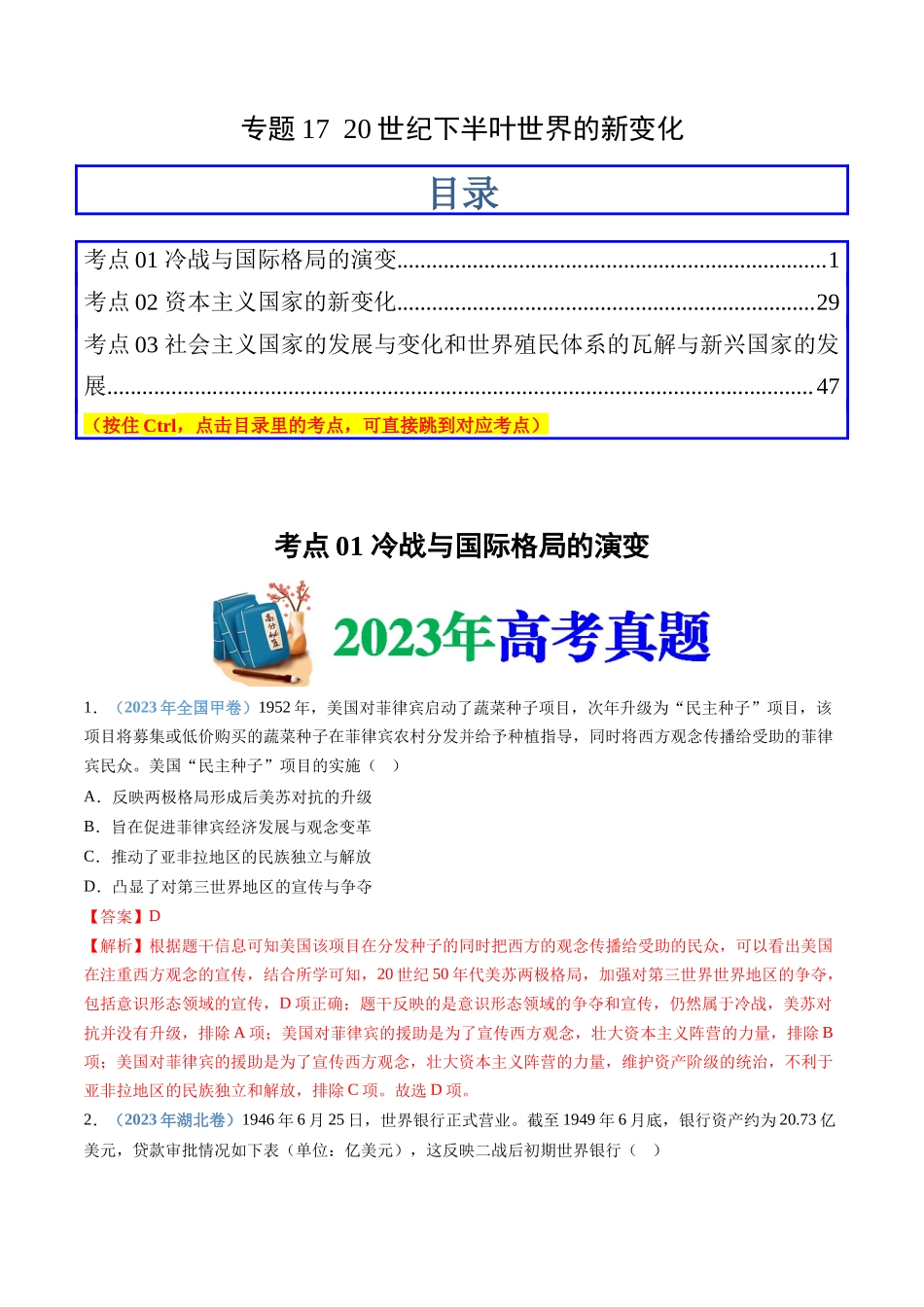 专题17  20世纪下半叶世界的新变化（解析卷）.docx_第1页