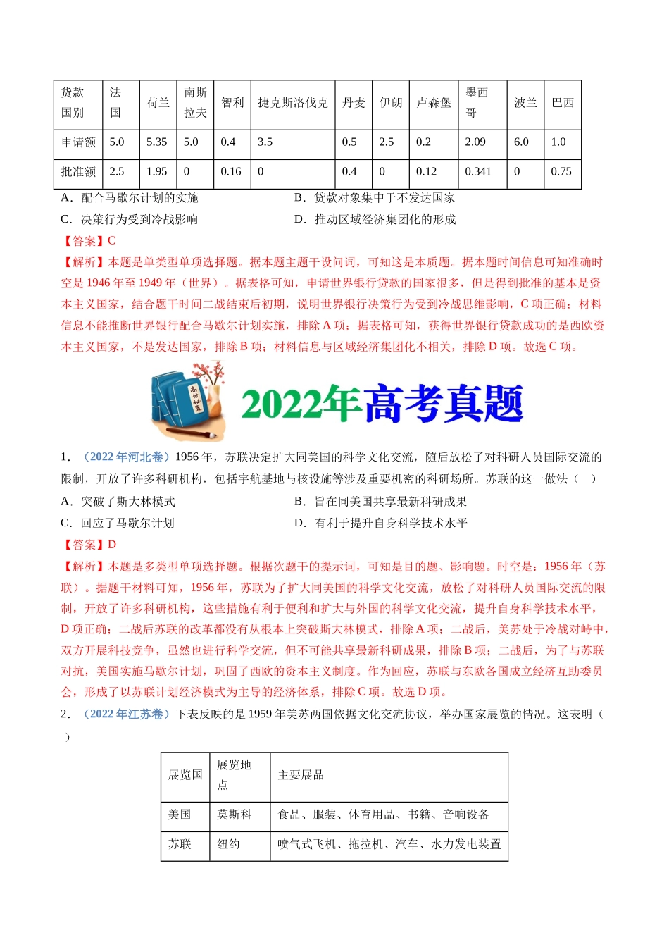 专题17  20世纪下半叶世界的新变化（解析卷）.docx_第2页