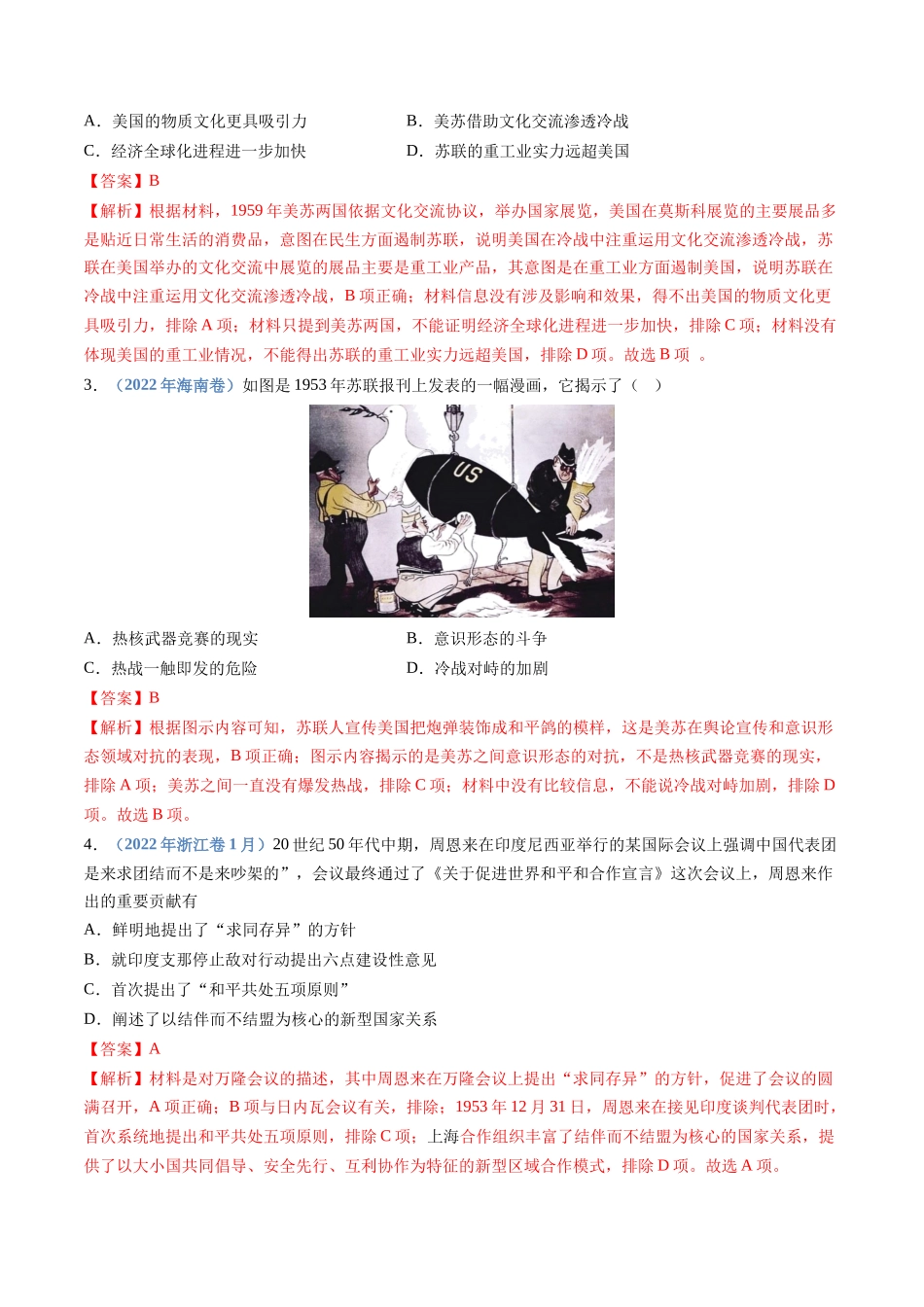 专题17  20世纪下半叶世界的新变化（解析卷）.docx_第3页