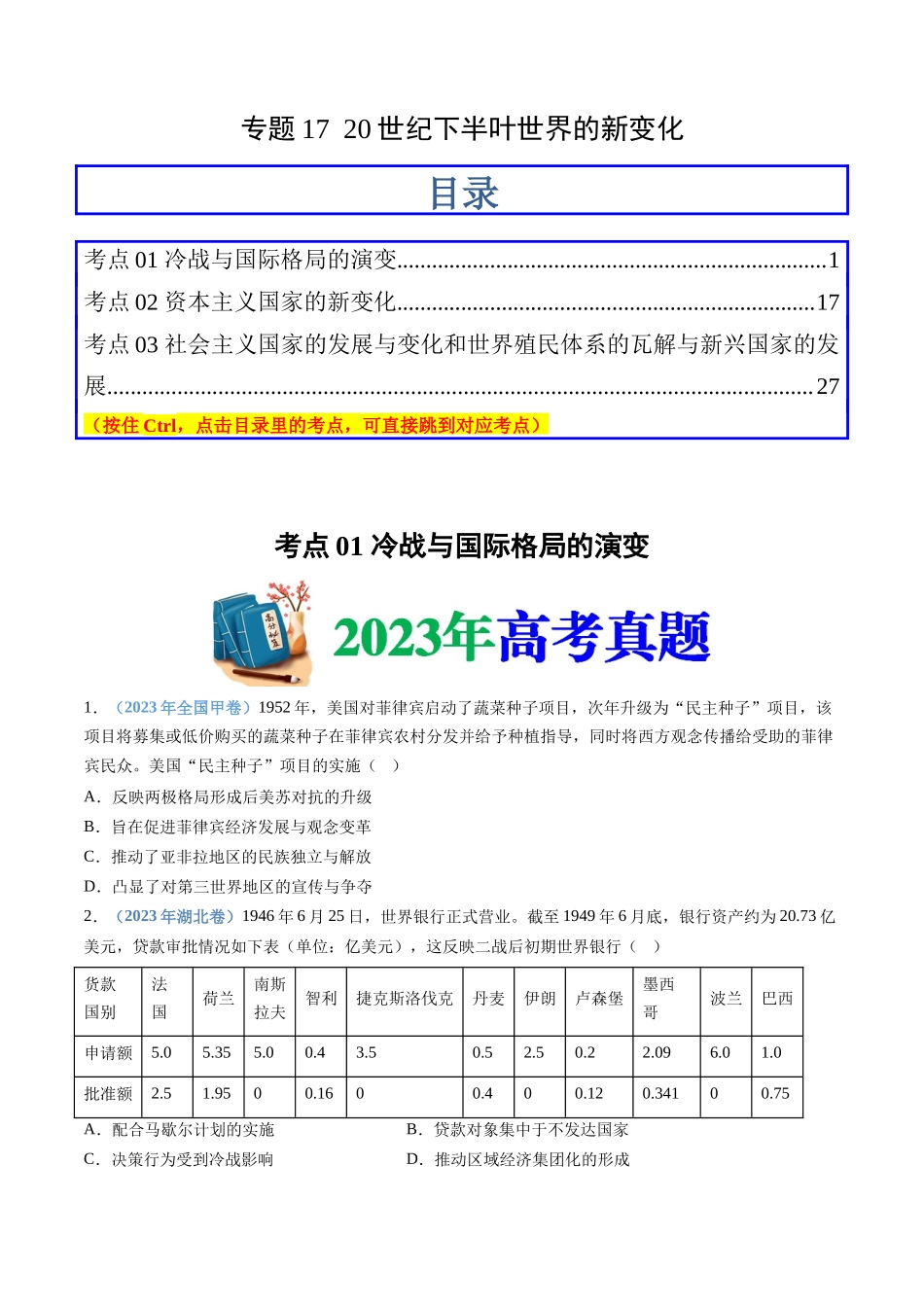 专题17  20世纪下半叶世界的新变化（原卷卷）.docx_第1页