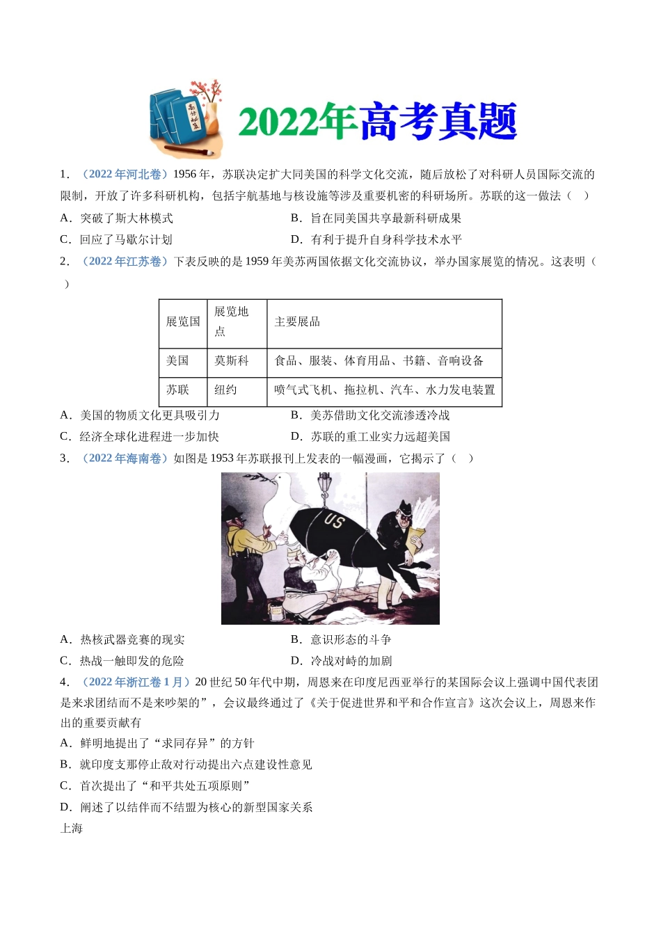专题17  20世纪下半叶世界的新变化（原卷卷）.docx_第2页